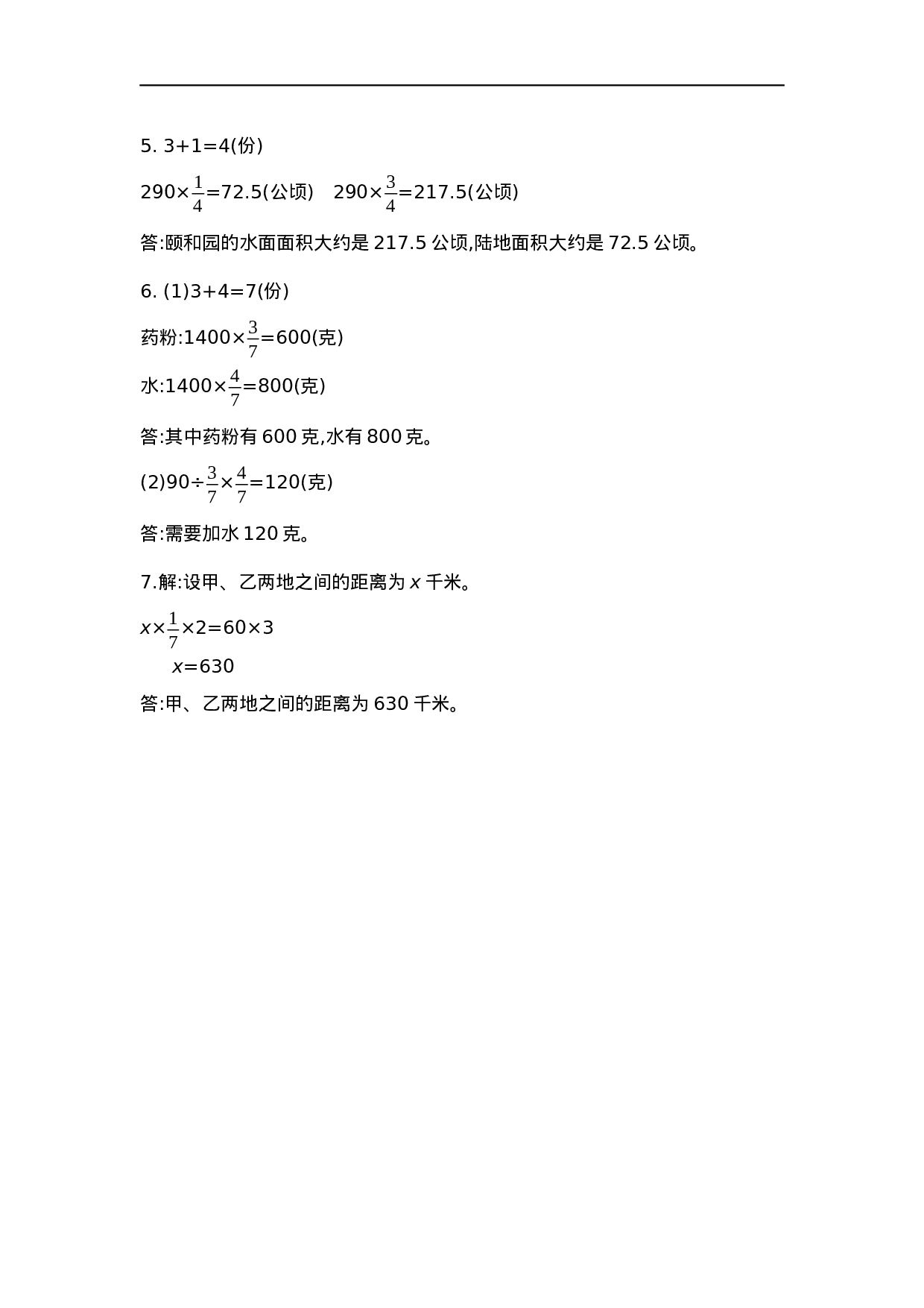 六（上）苏教版数学第三单元测试卷.2.docx 第5页