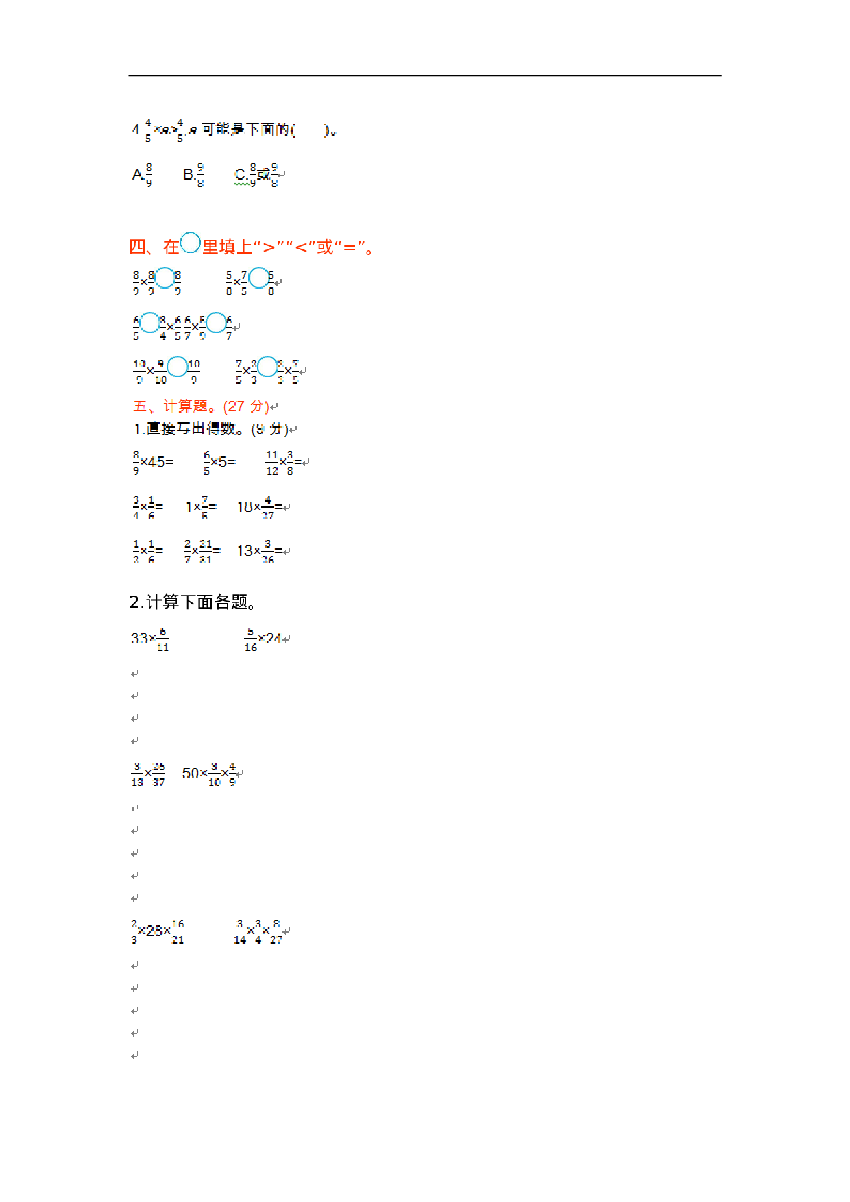 六（上）苏教版数学第二单元测试卷.1.doc 第2页