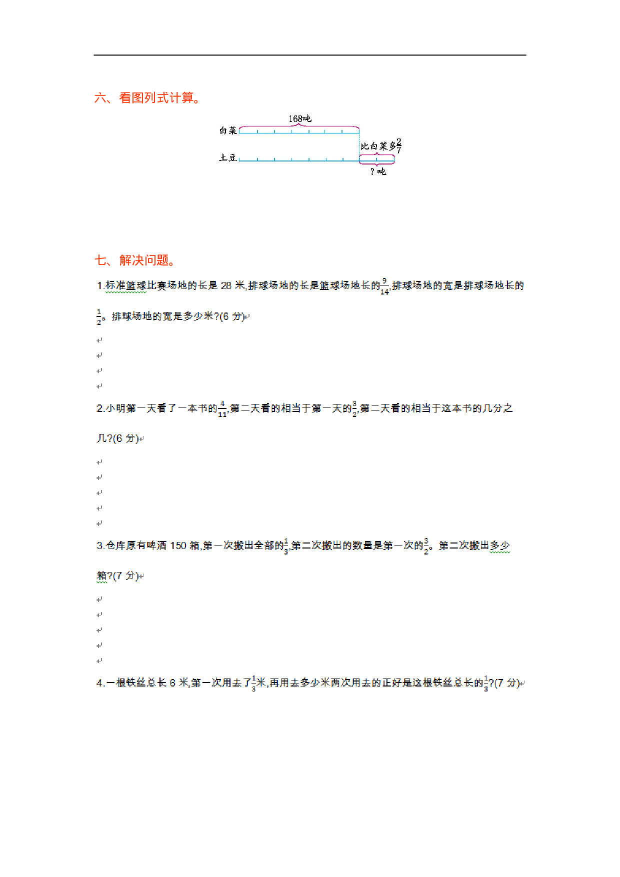 六（上）苏教版数学第二单元测试卷.1.doc 第3页