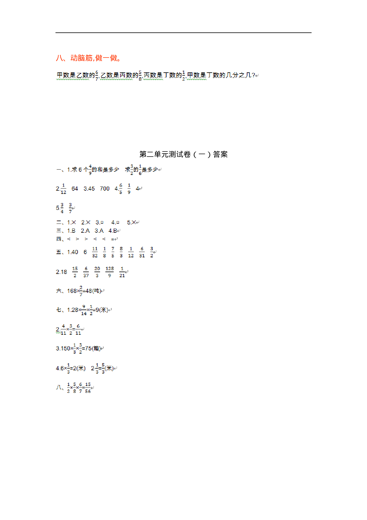 六（上）苏教版数学第二单元测试卷.1.doc 第4页
