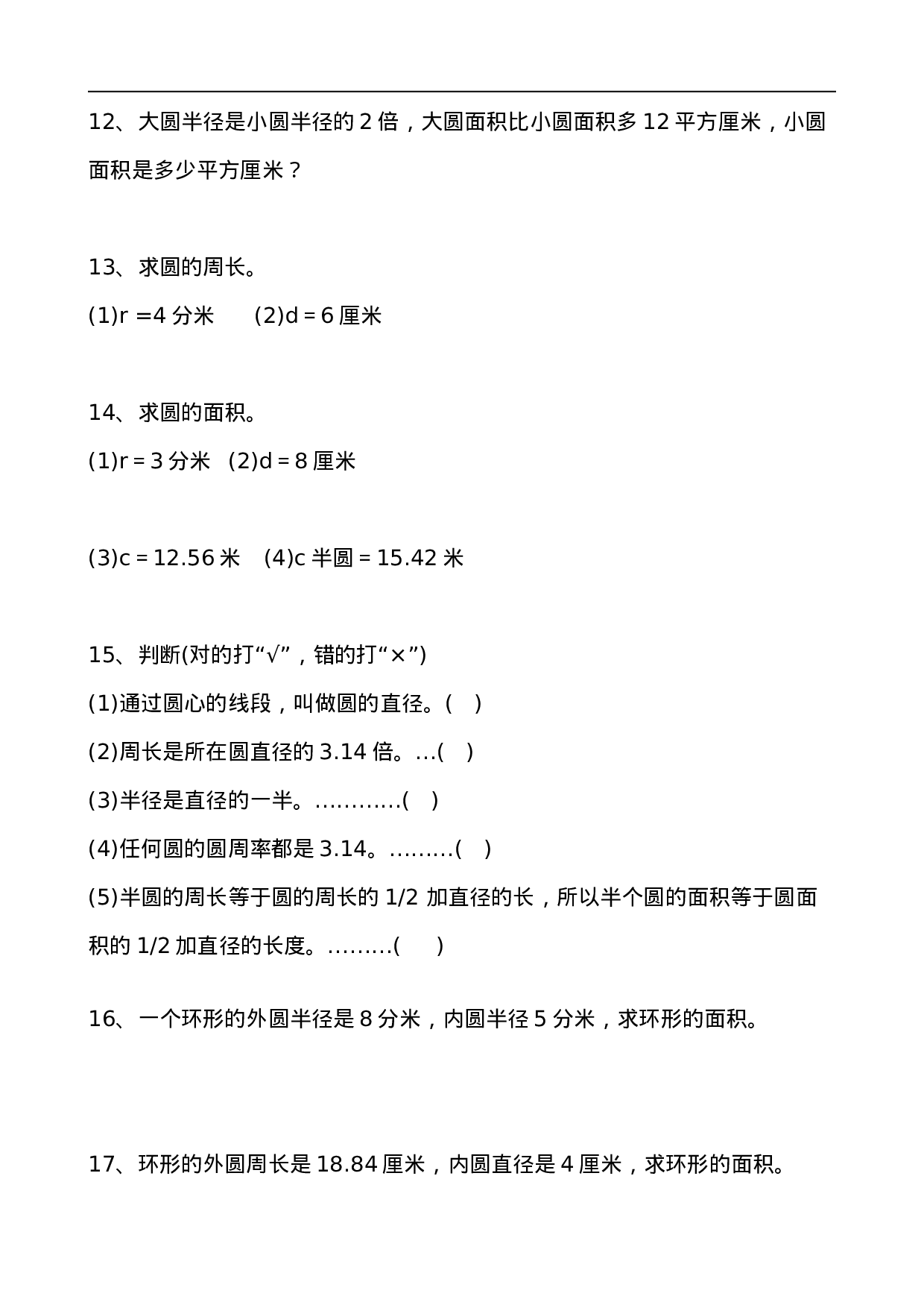 六（上）数学求圆的面积专项练习题.doc 第2页