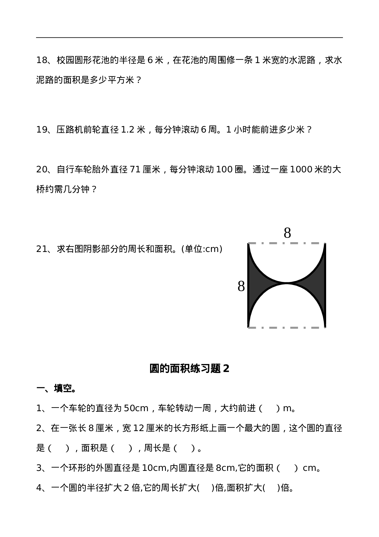 六（上）数学求圆的面积专项练习题.doc 第3页