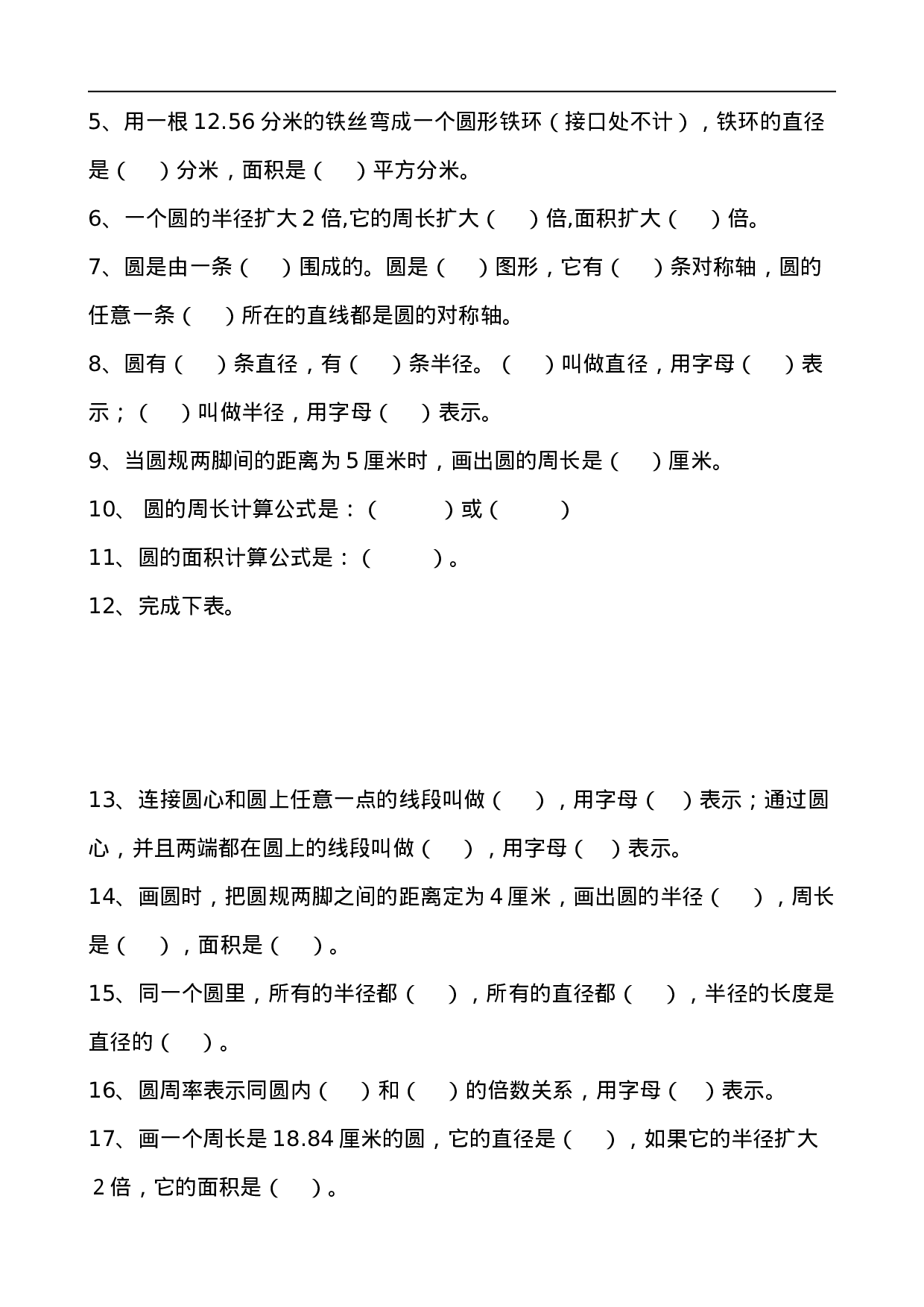 六（上）数学求圆的面积专项练习题.doc 第4页