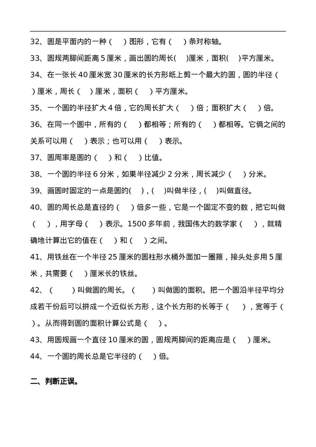 六（上）数学求圆的面积专项练习题.doc 第6页