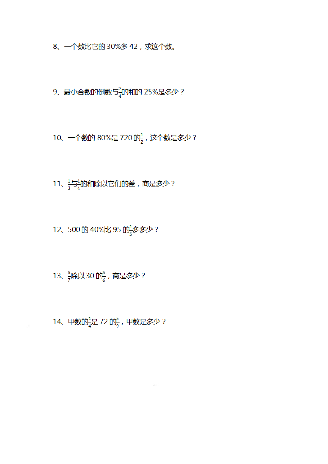 六（上）数学期末列式计算专项.pdf 第2页