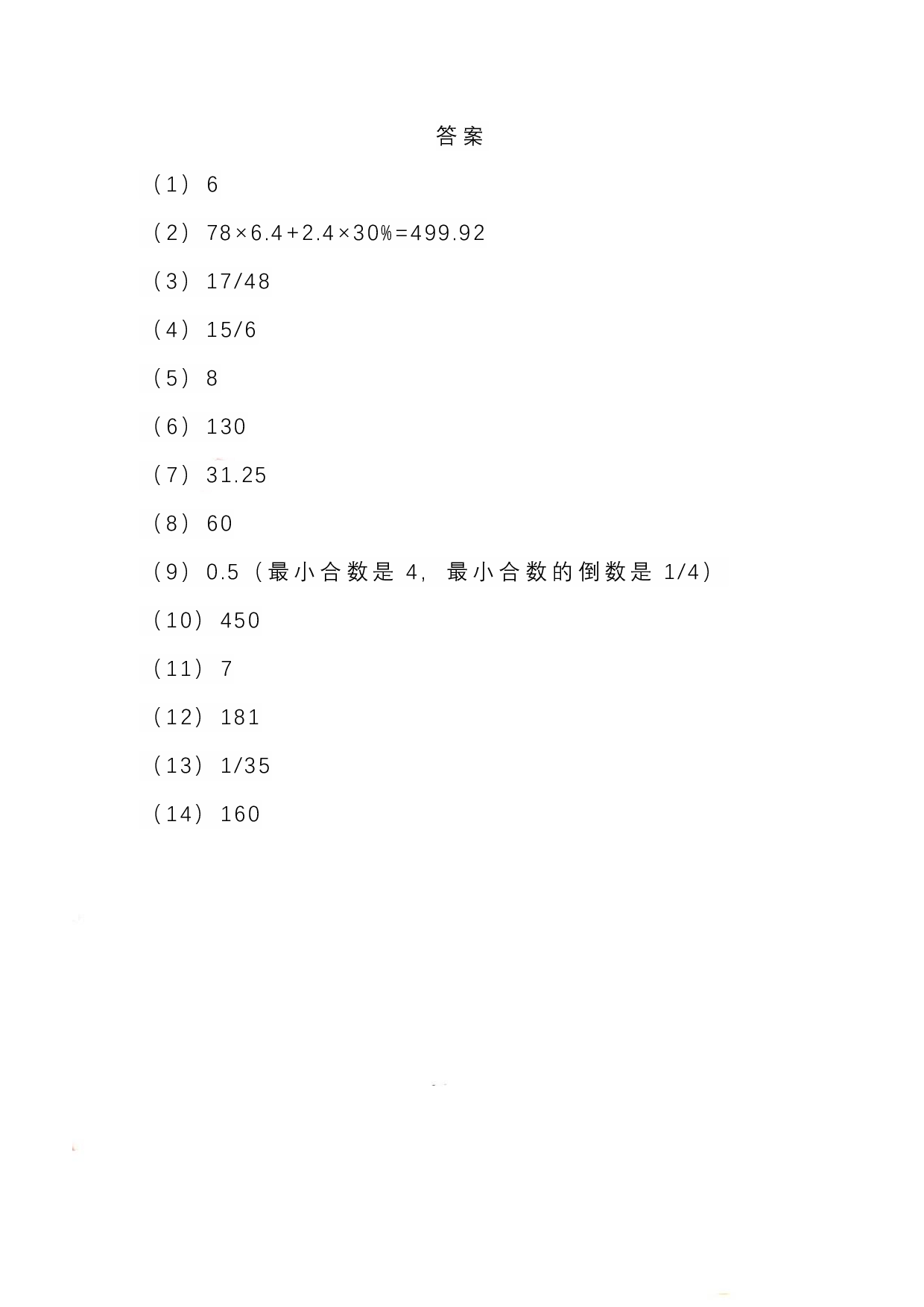 六（上）数学期末列式计算专项.pdf 第3页