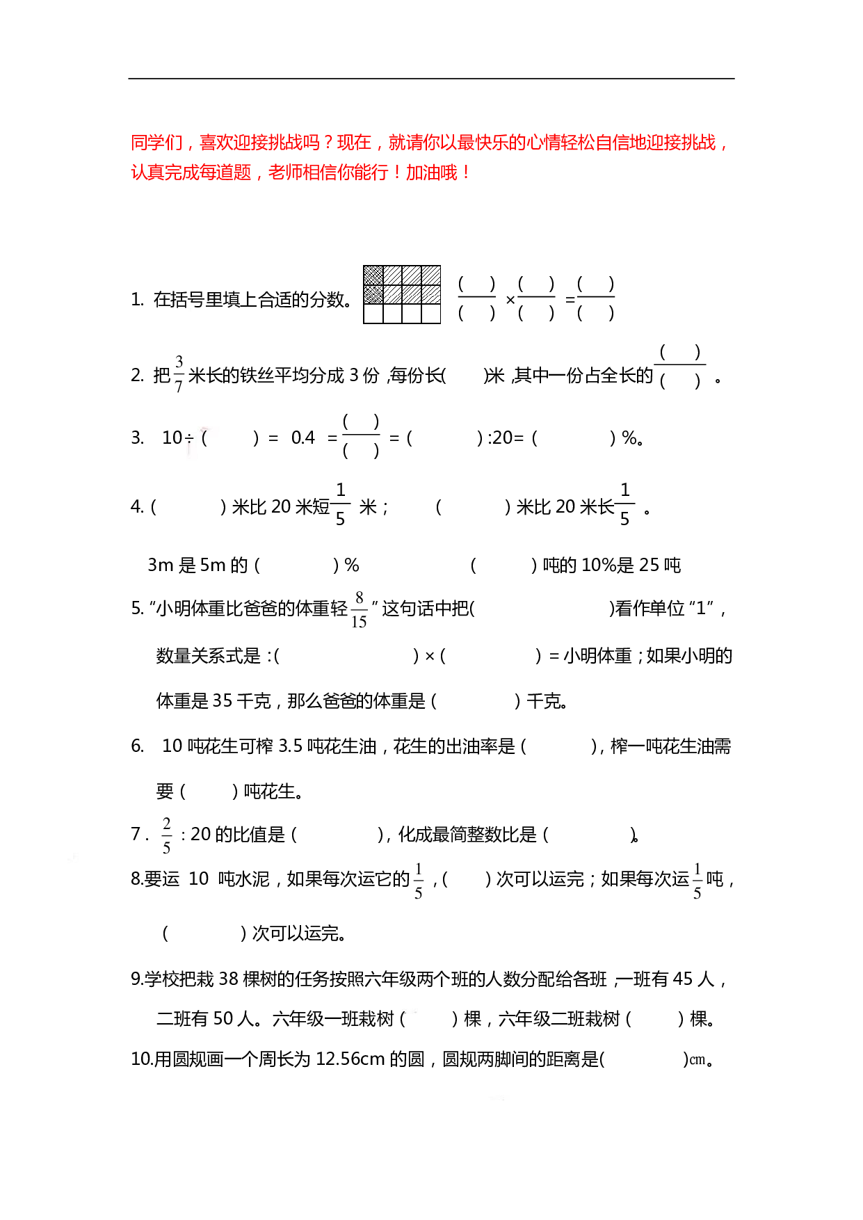 六（上）数学期末 精选100题.pdf 第1页