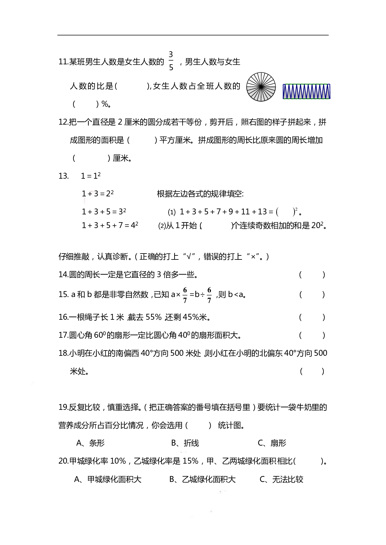 六（上）数学期末 精选100题.pdf 第2页
