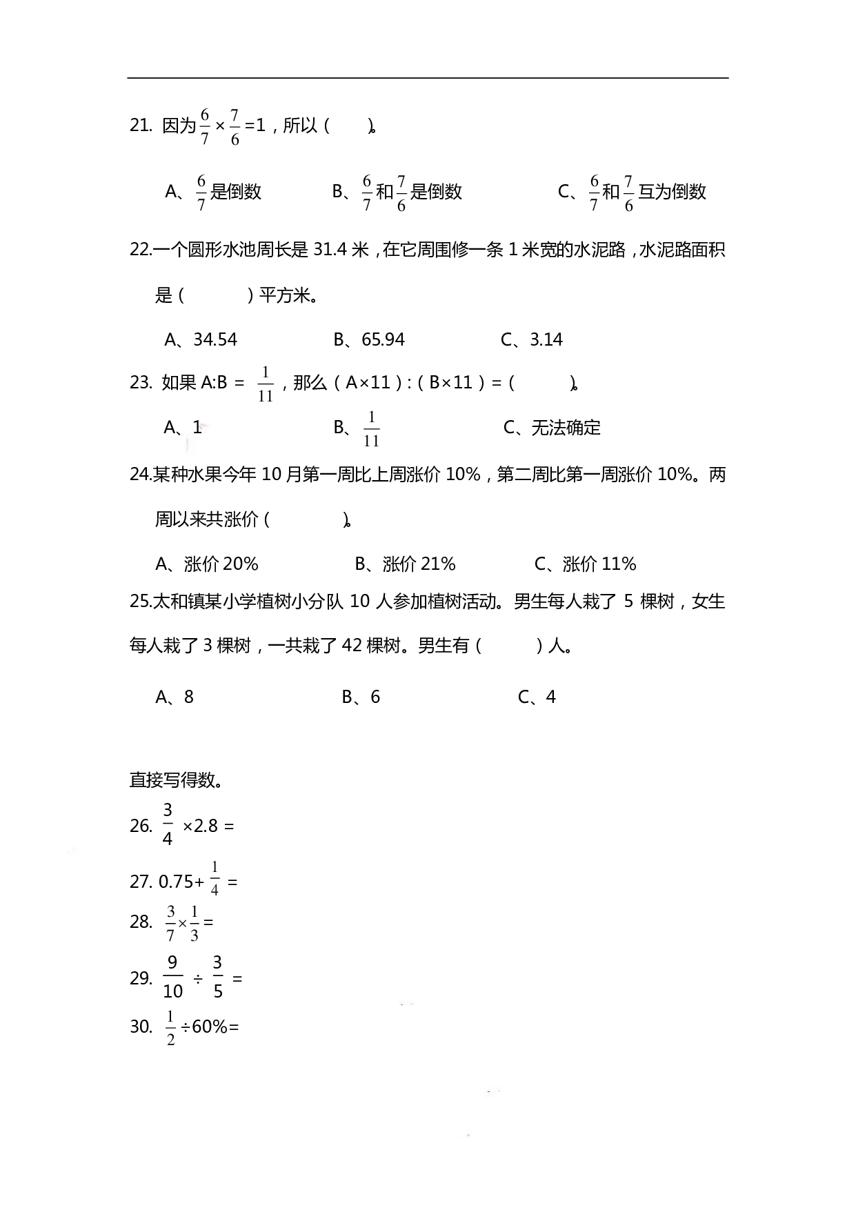 六（上）数学期末 精选100题.pdf 第3页