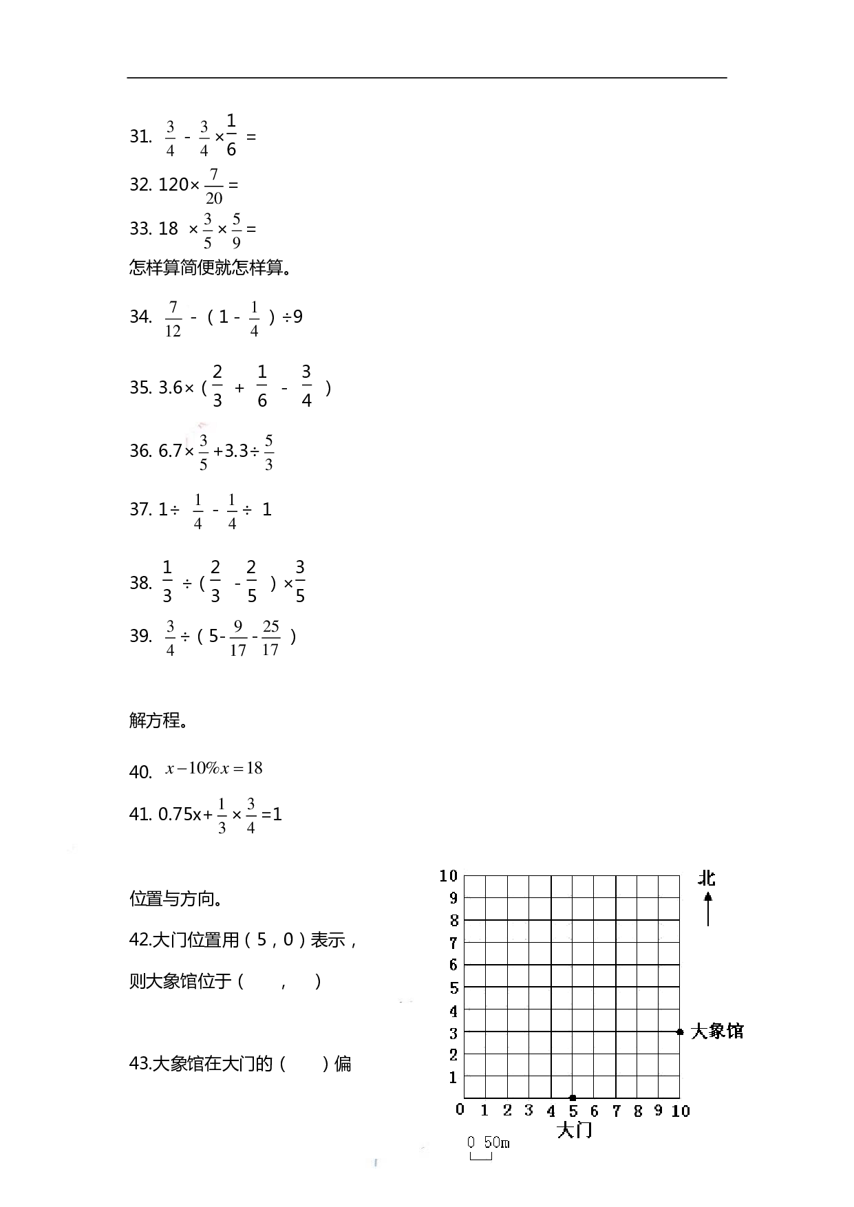 六（上）数学期末 精选100题.pdf 第4页