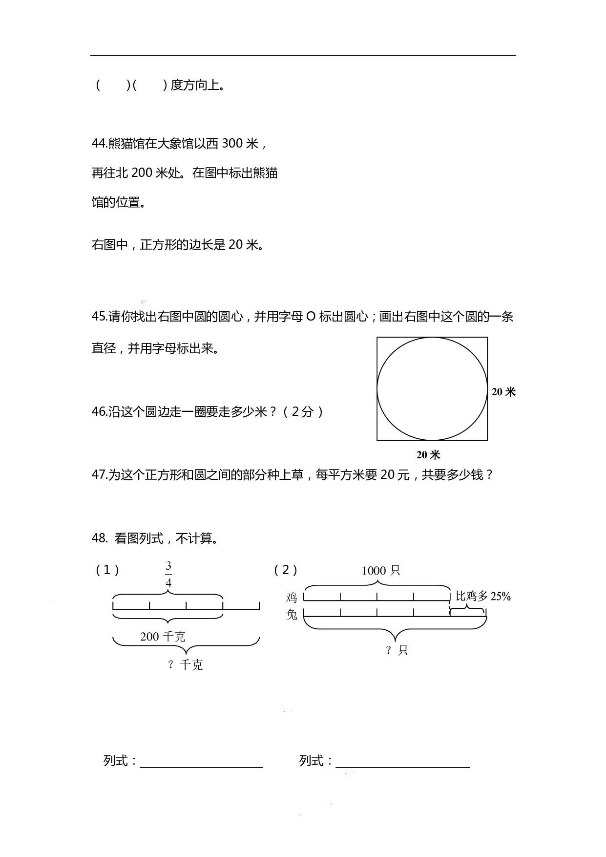六（上）数学期末 精选100题.pdf 第5页