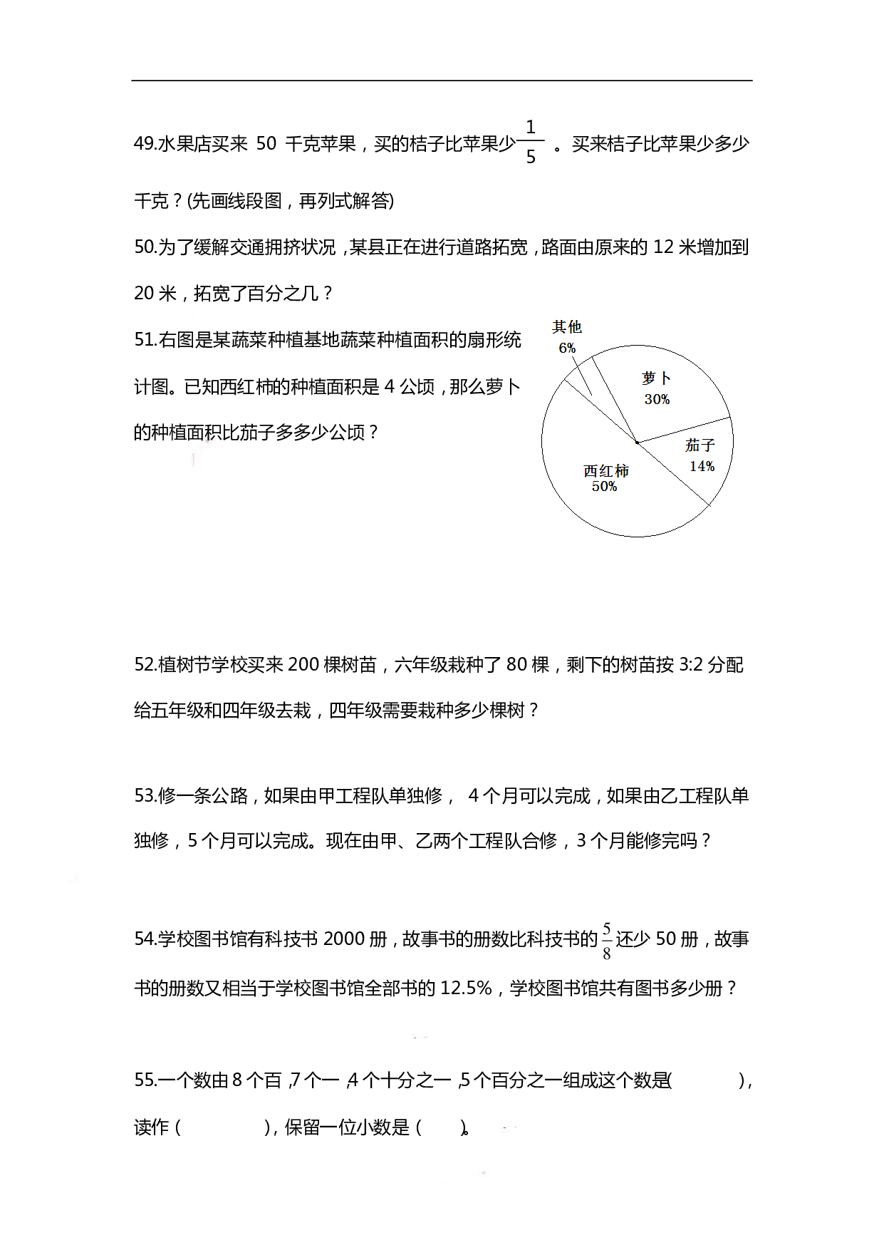 六（上）数学期末 精选100题.pdf 第6页