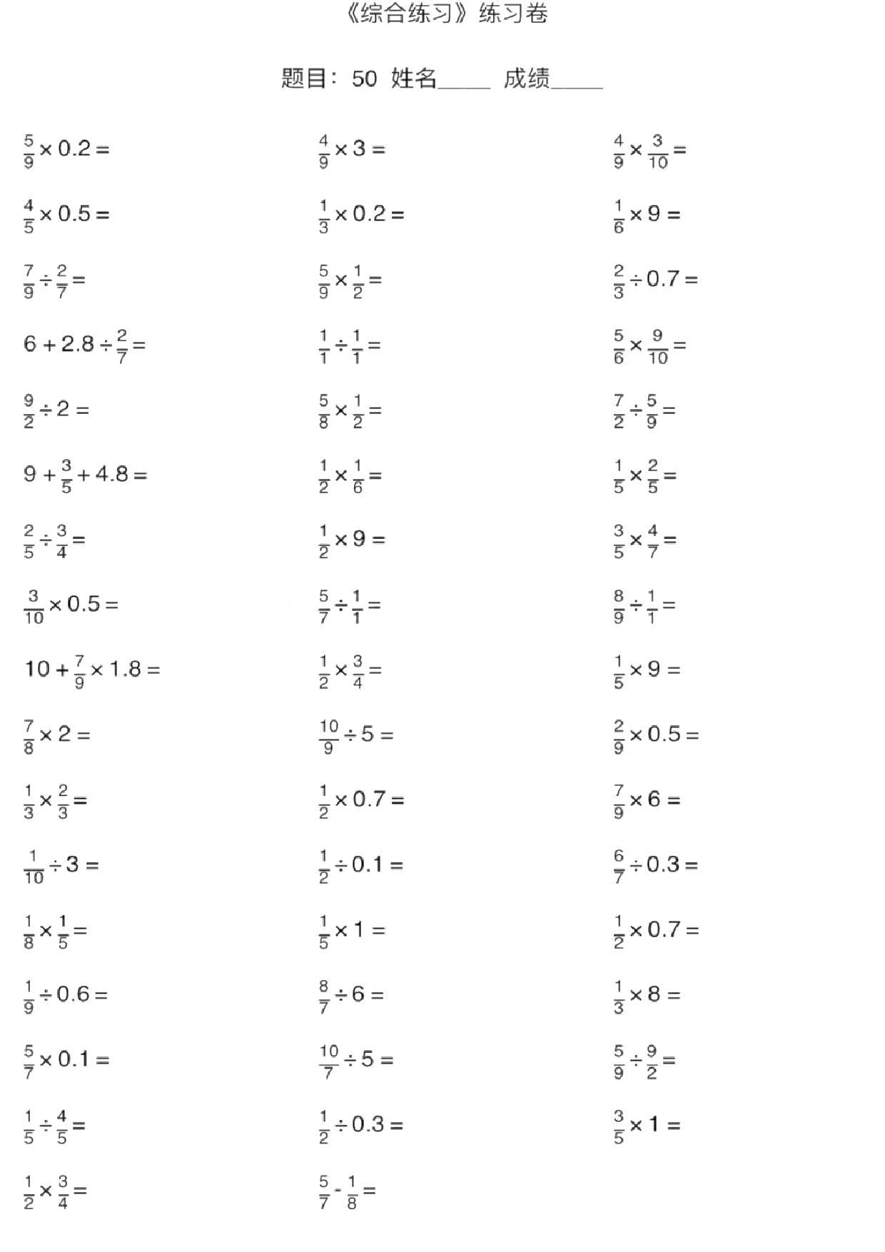 六（上）数学口算能力快速提升训练 期末必练.pdf 第6页