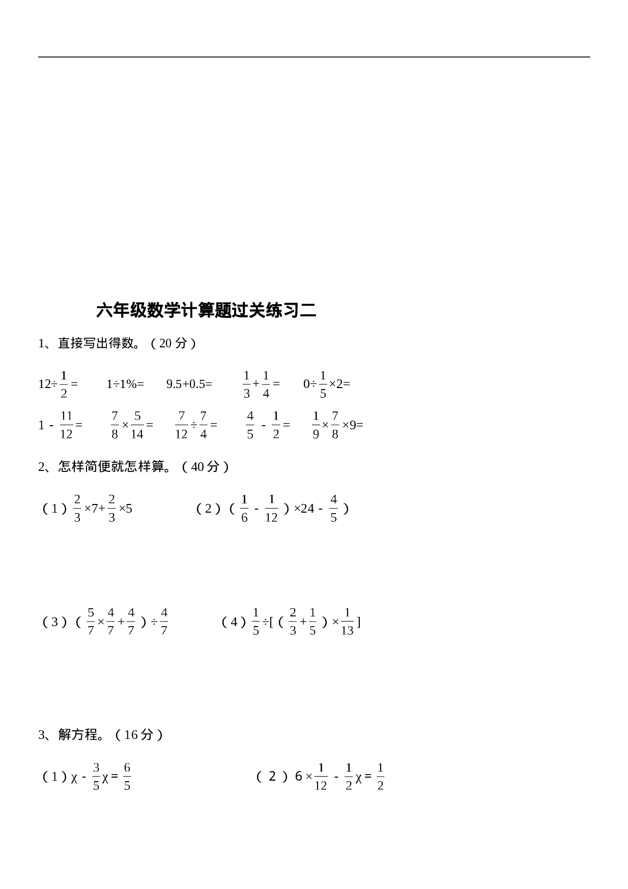 六（上）数学计算题过关训练9套.doc 第2页