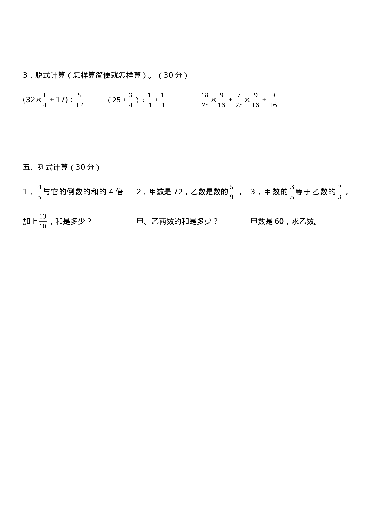 六（上）数学计算题过关训练9套.doc 第4页