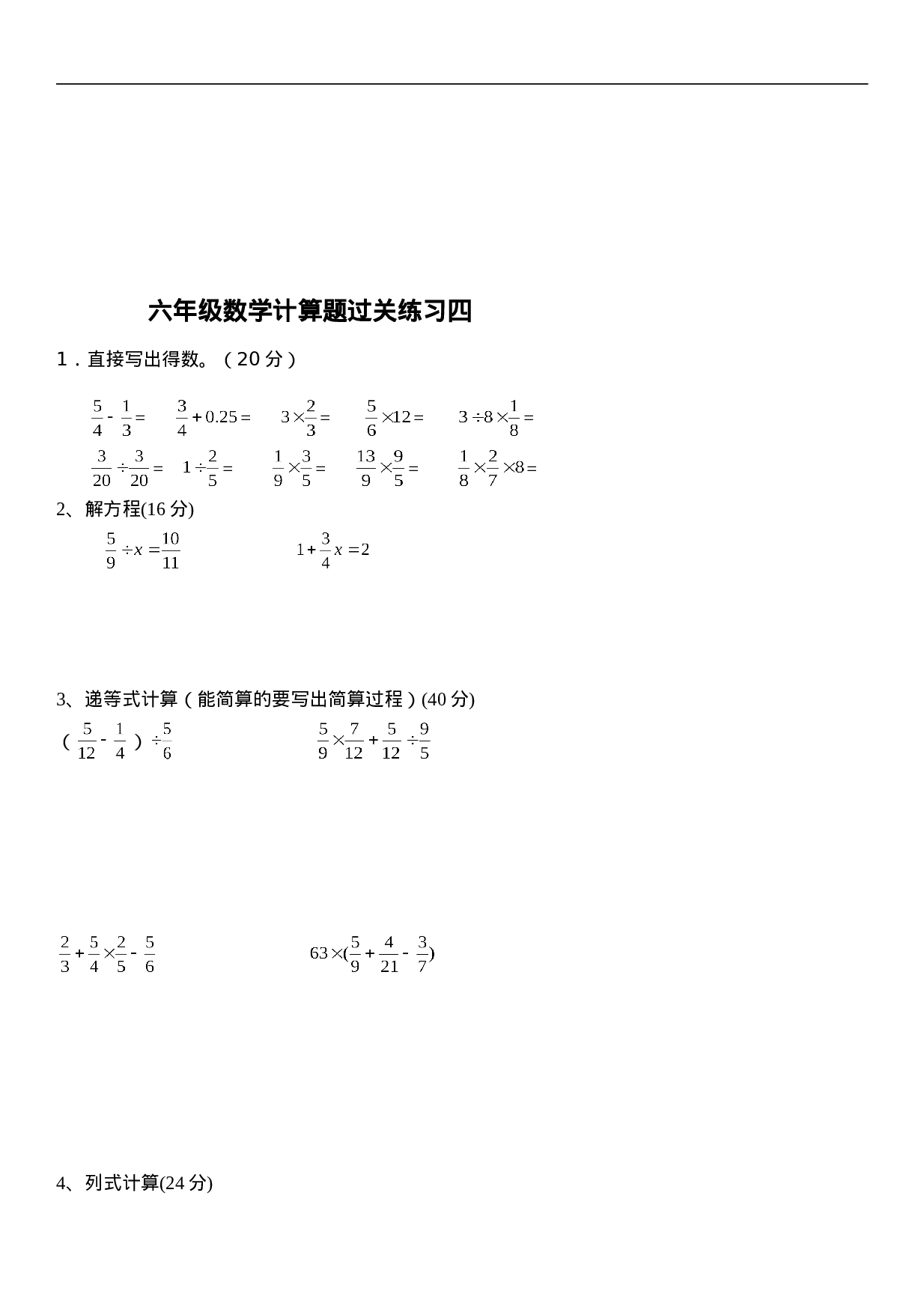 六（上）数学计算题过关训练9套.doc 第5页