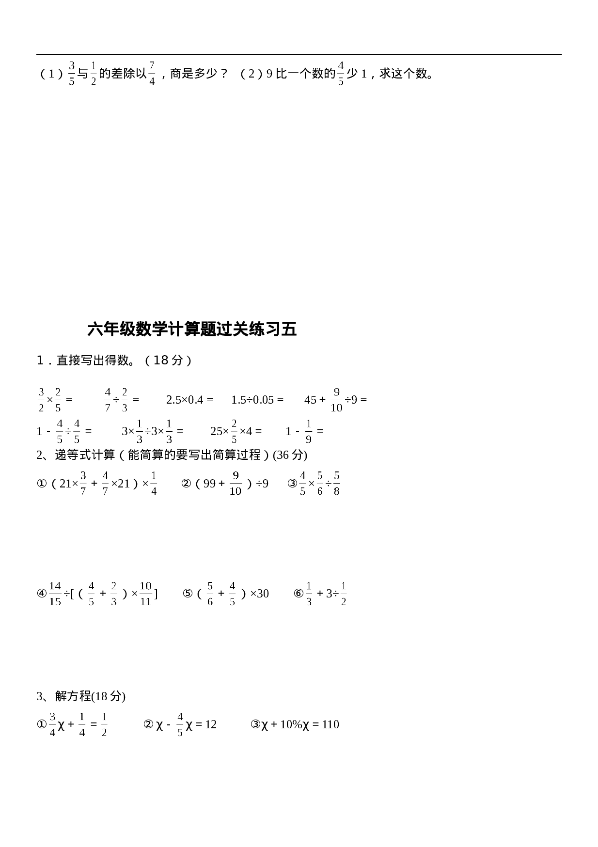 六（上）数学计算题过关训练9套.doc 第6页