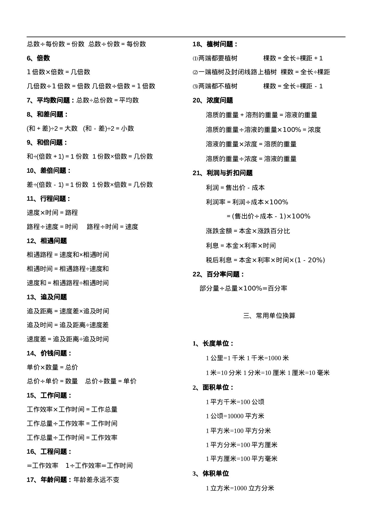 六（上）数学毕业总复习公式大全.doc 第2页