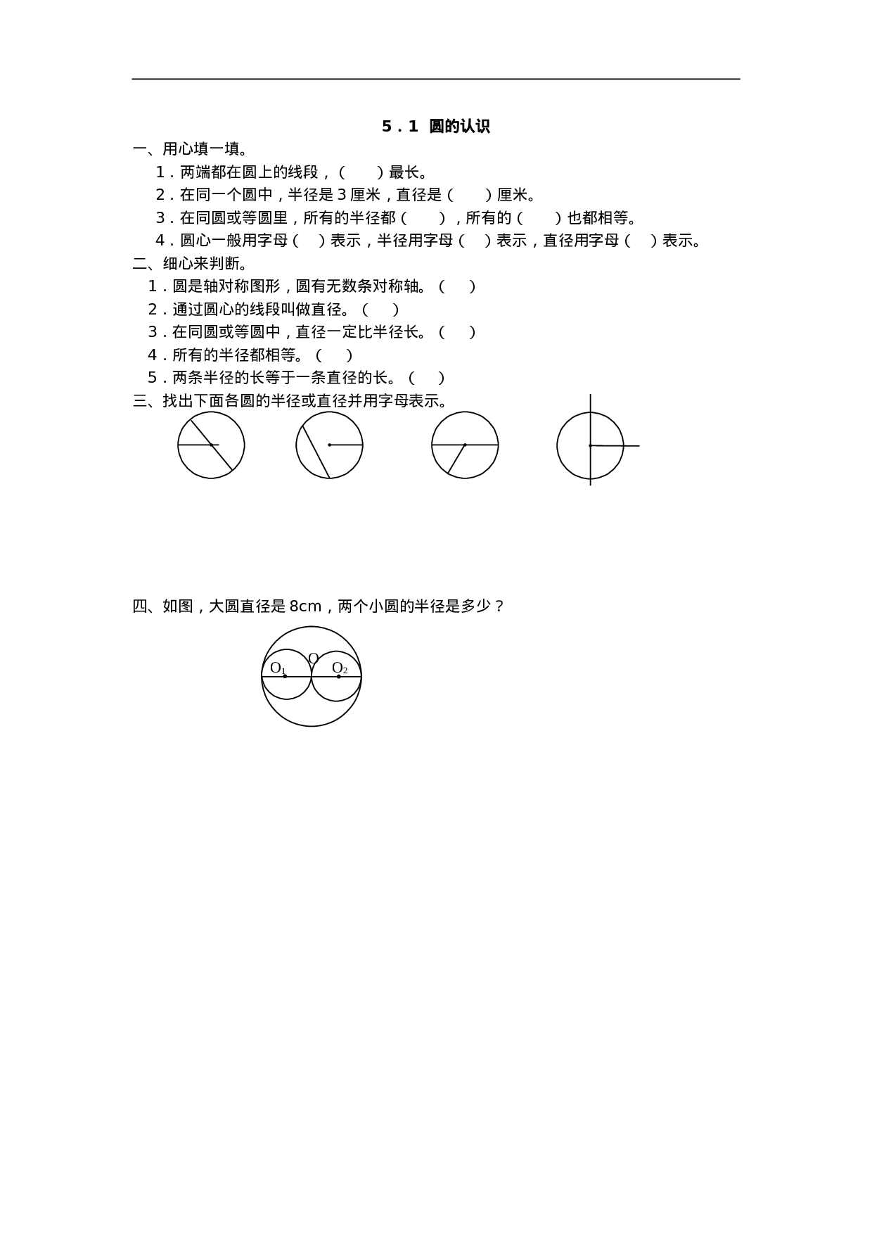 六（上)人教版数学五单元课时.1.doc 第1页