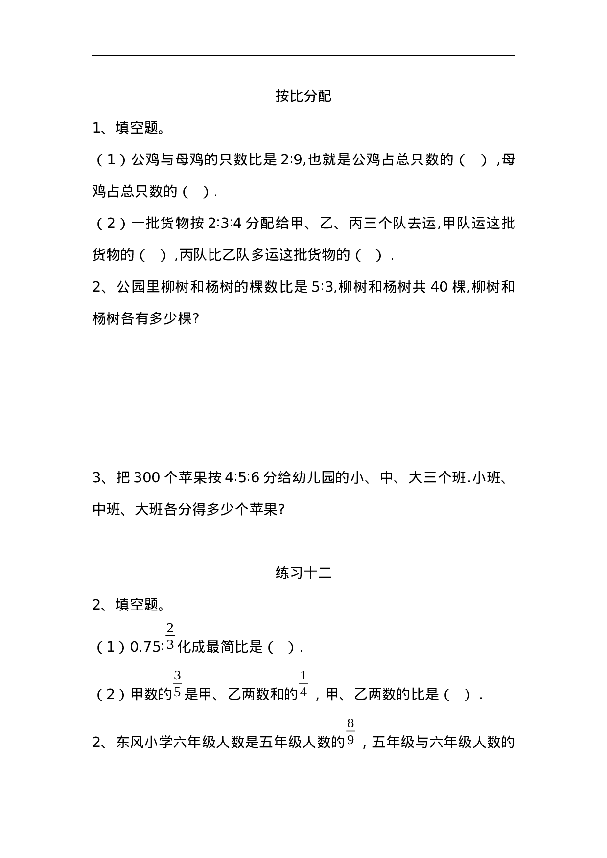 六（上）人教版数学四单元课时.3.docx 第1页