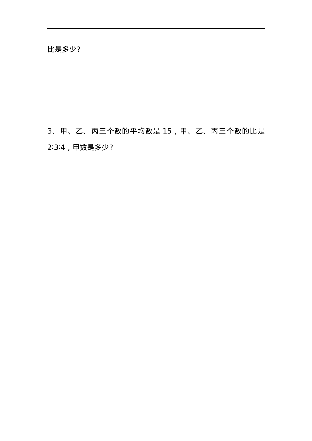 六（上）人教版数学四单元课时.3.docx 第2页