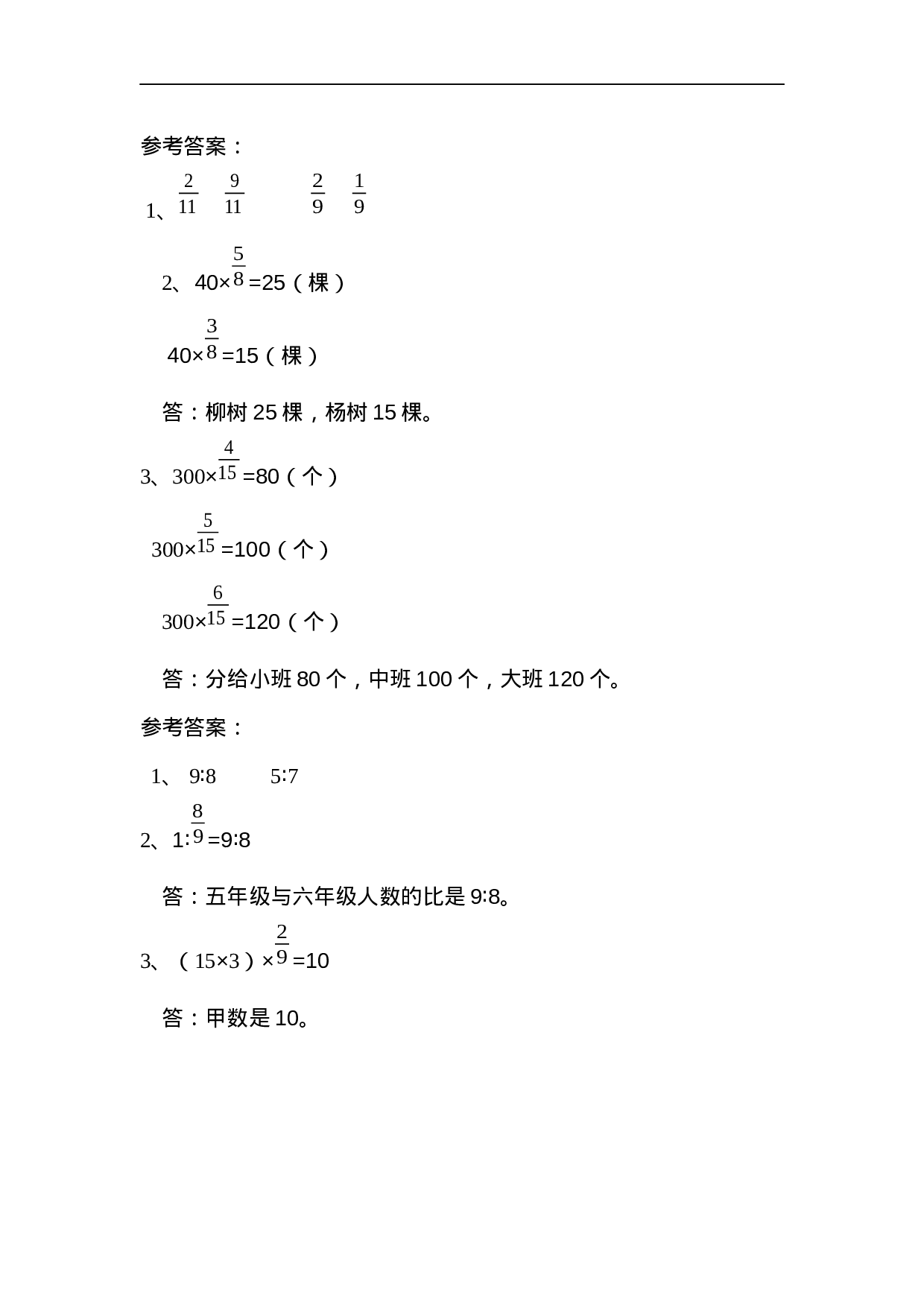 六（上）人教版数学四单元课时.3.docx 第3页