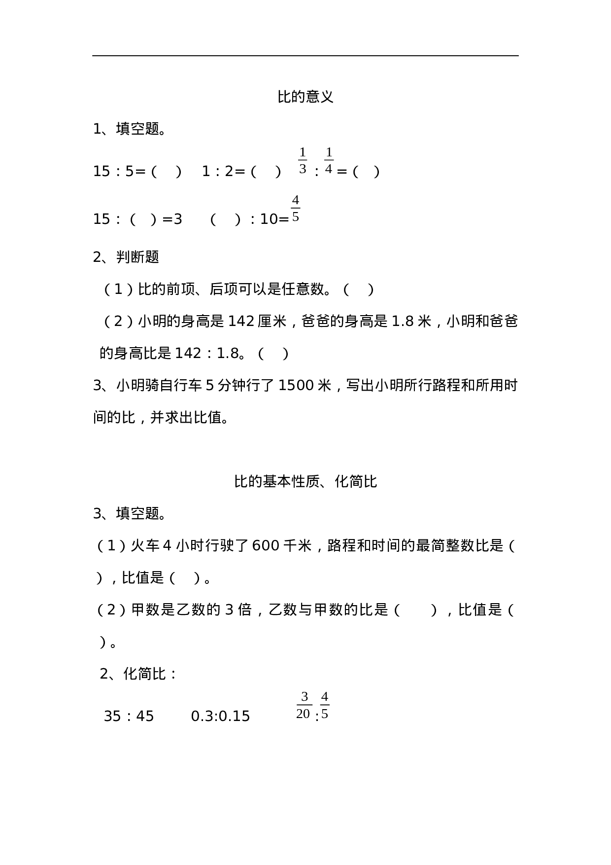 六（上）人教版数学四单元课时.1.docx 第1页