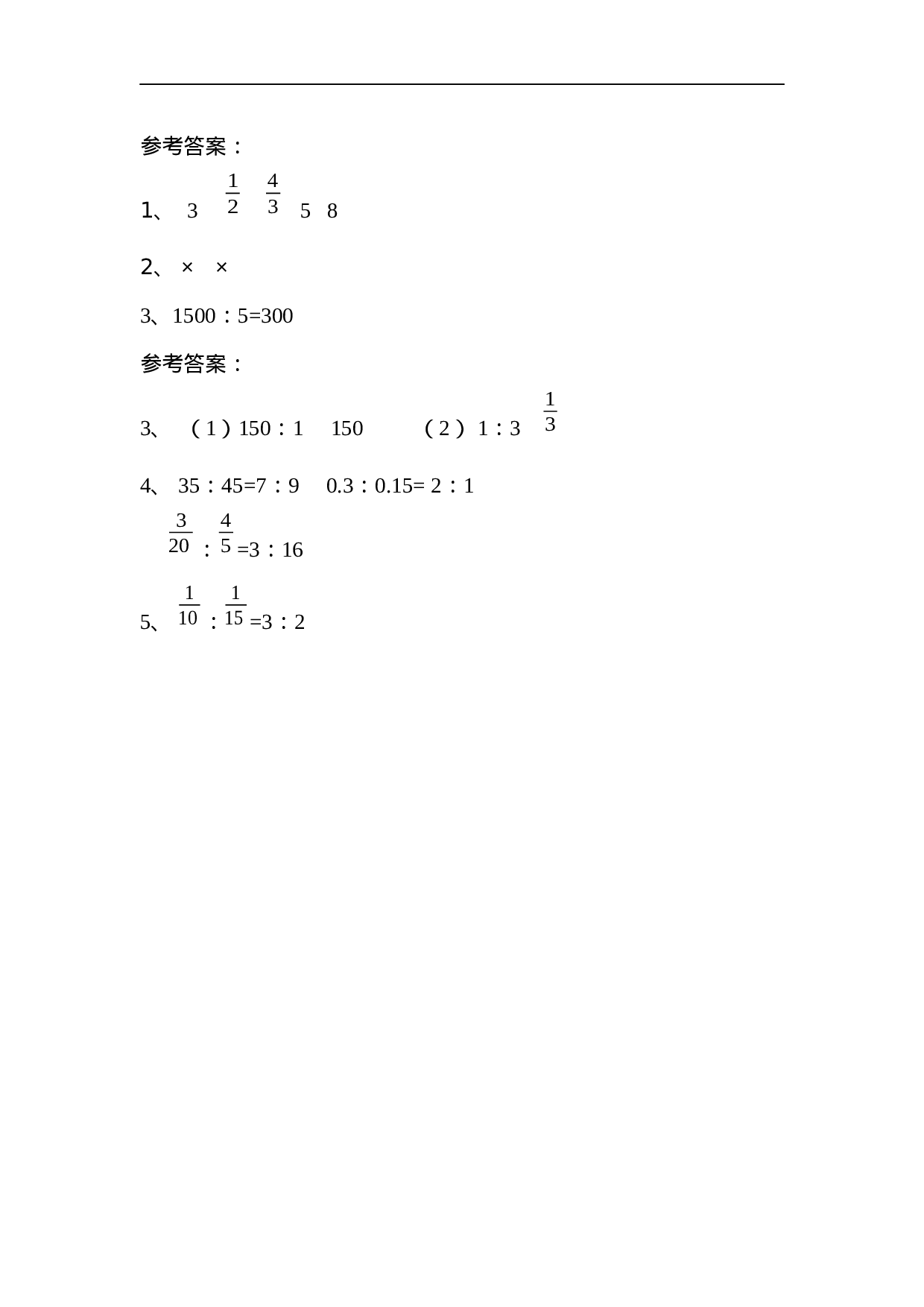 六（上）人教版数学四单元课时.1.docx 第3页