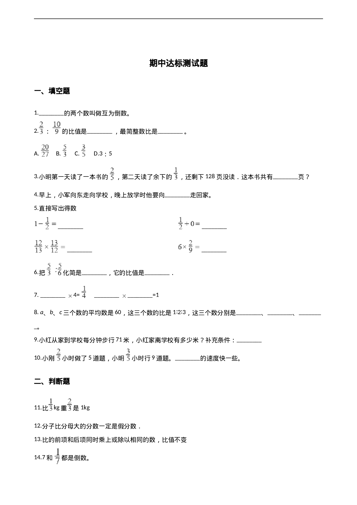 六（上）人教版数学期中检测卷.5.doc 第1页