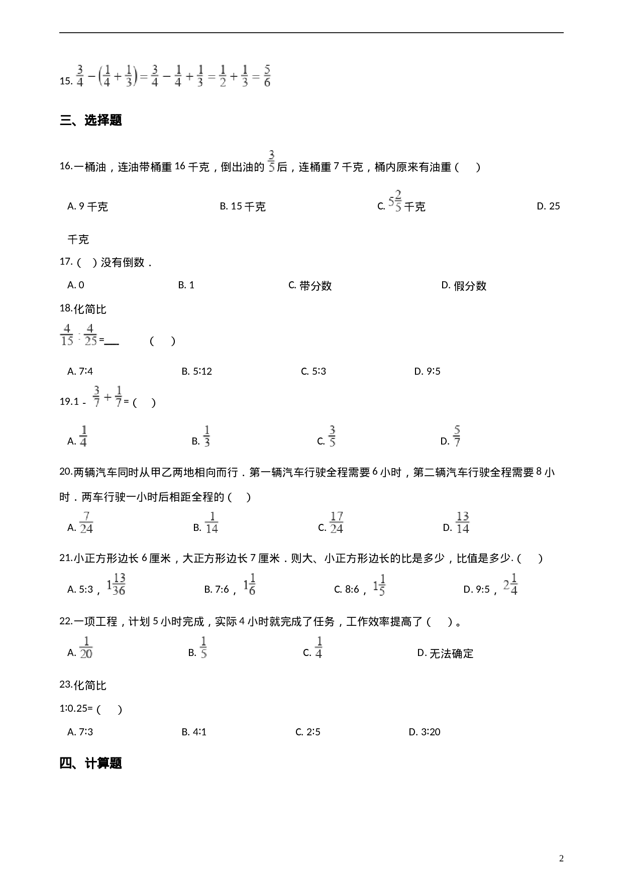 六（上）人教版数学期中检测卷.5.doc 第2页