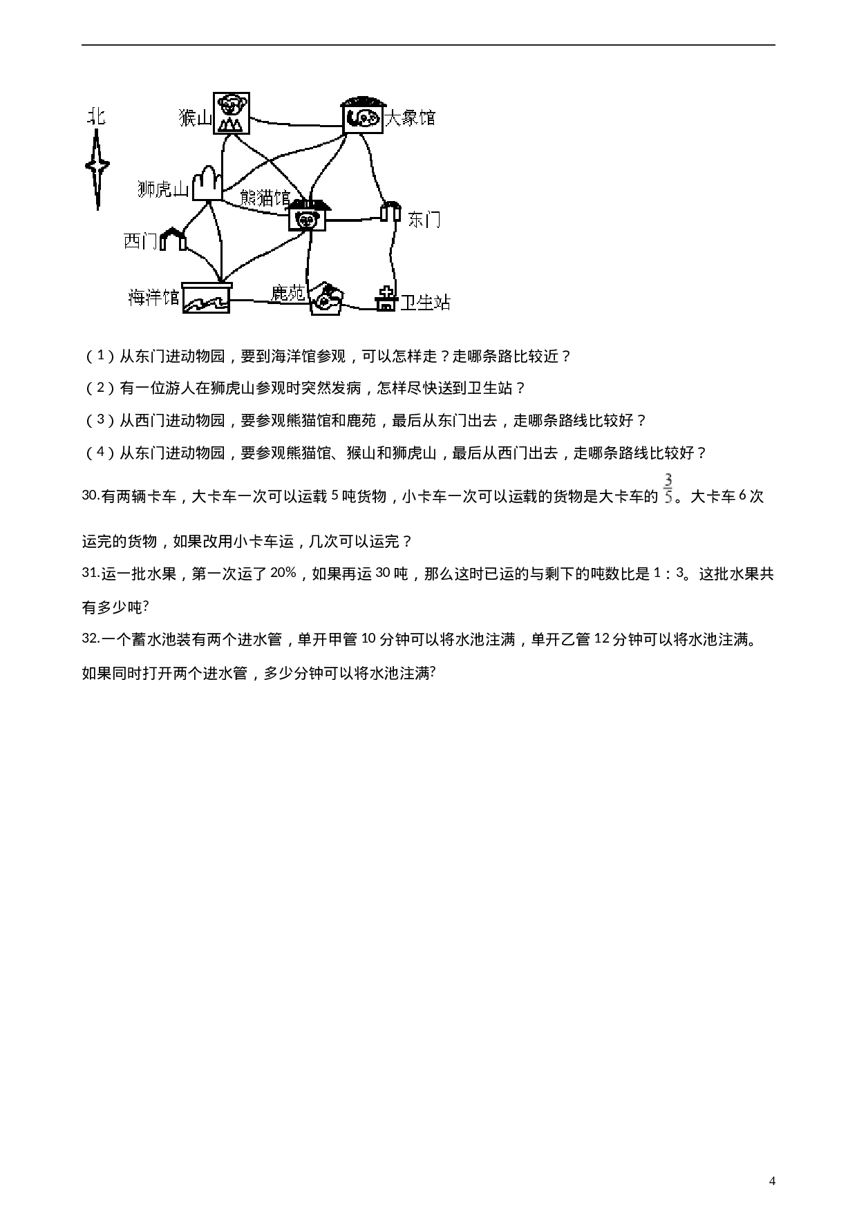 六（上）人教版数学期中检测卷.5.doc 第4页