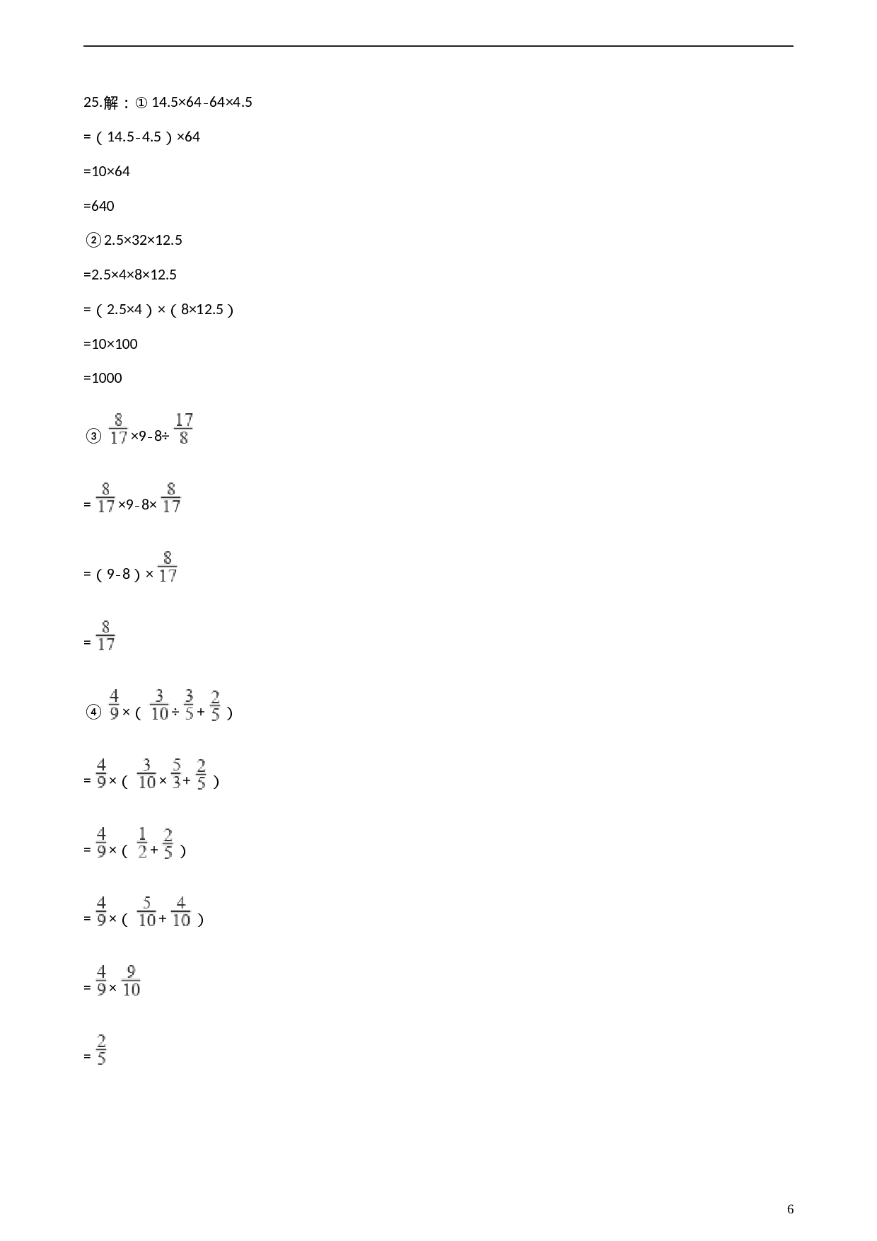 六（上）人教版数学期中检测卷.5.doc 第6页