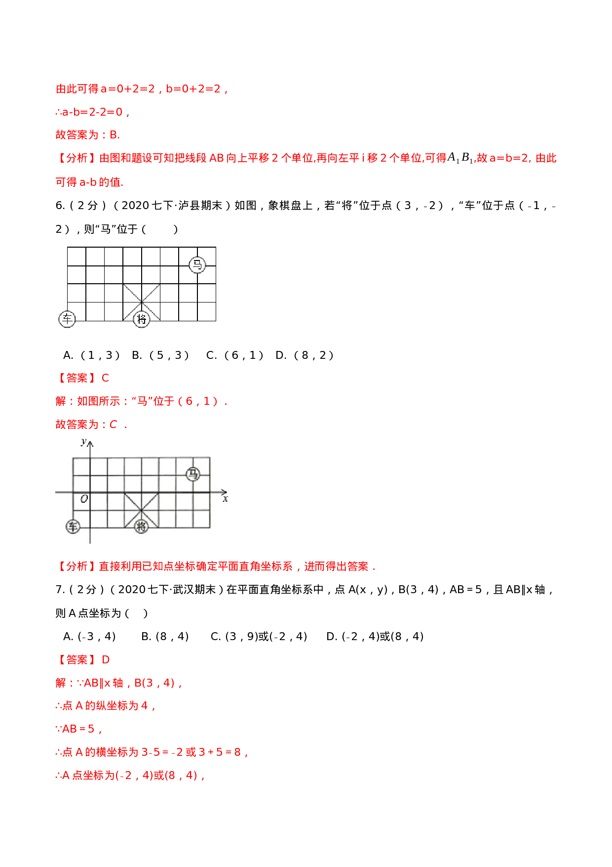 第7章 平面直角坐标系（解析版）-2020-2021学年七年级数学下册全程单元提优测评卷（人教版）.docx 第3页