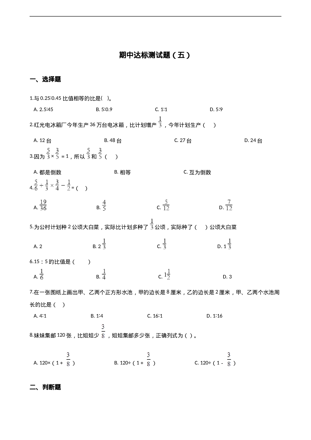 六（上）人教版数学期中检测卷.4.doc 第1页
