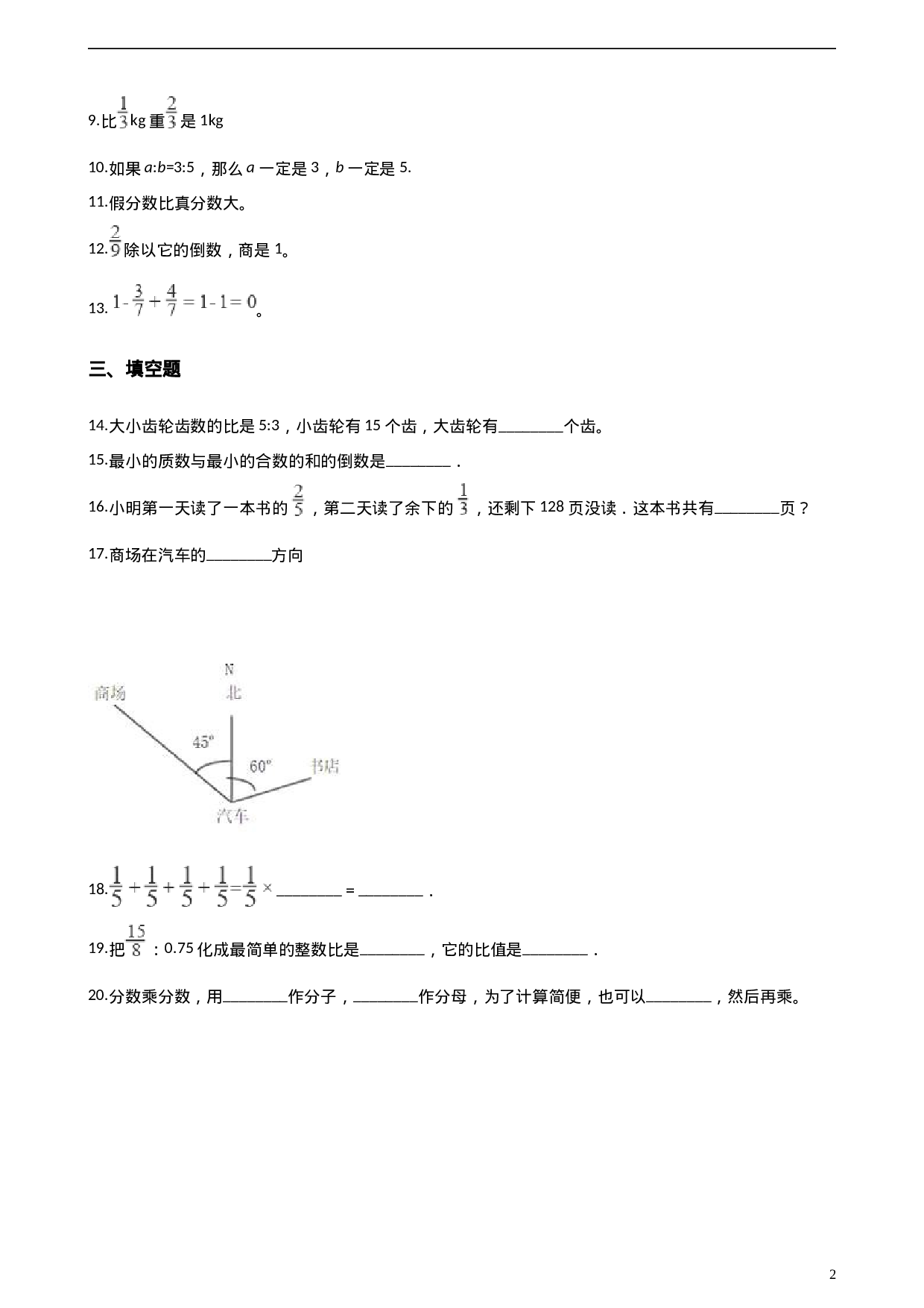 六（上）人教版数学期中检测卷.4.doc 第2页