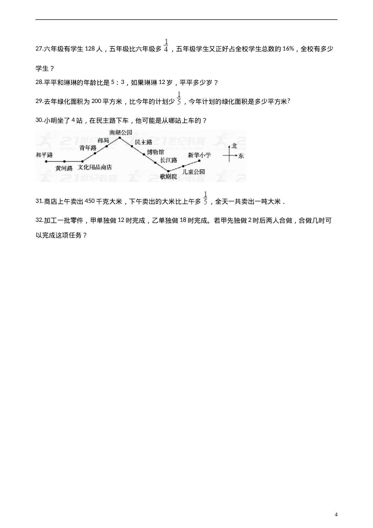 六（上）人教版数学期中检测卷.4.doc 第4页