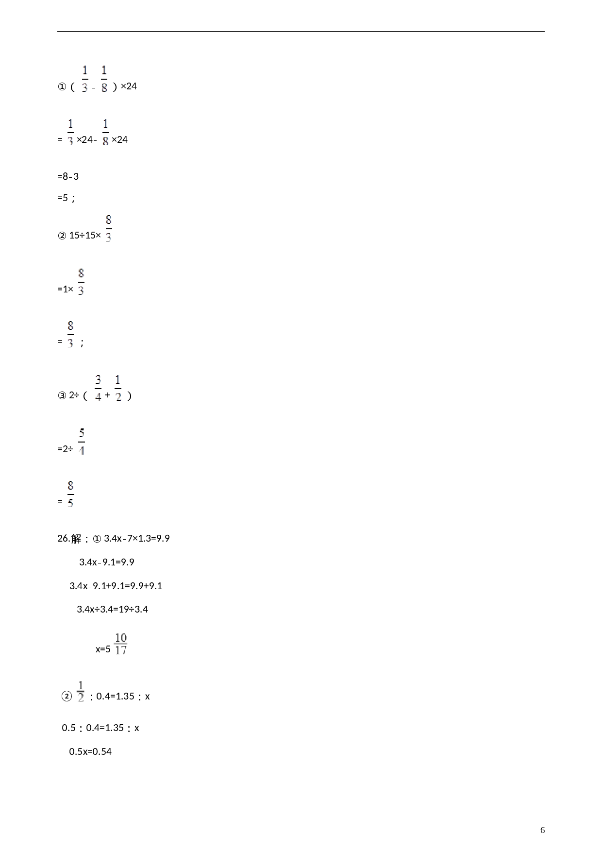 六（上）人教版数学期中检测卷.4.doc 第6页