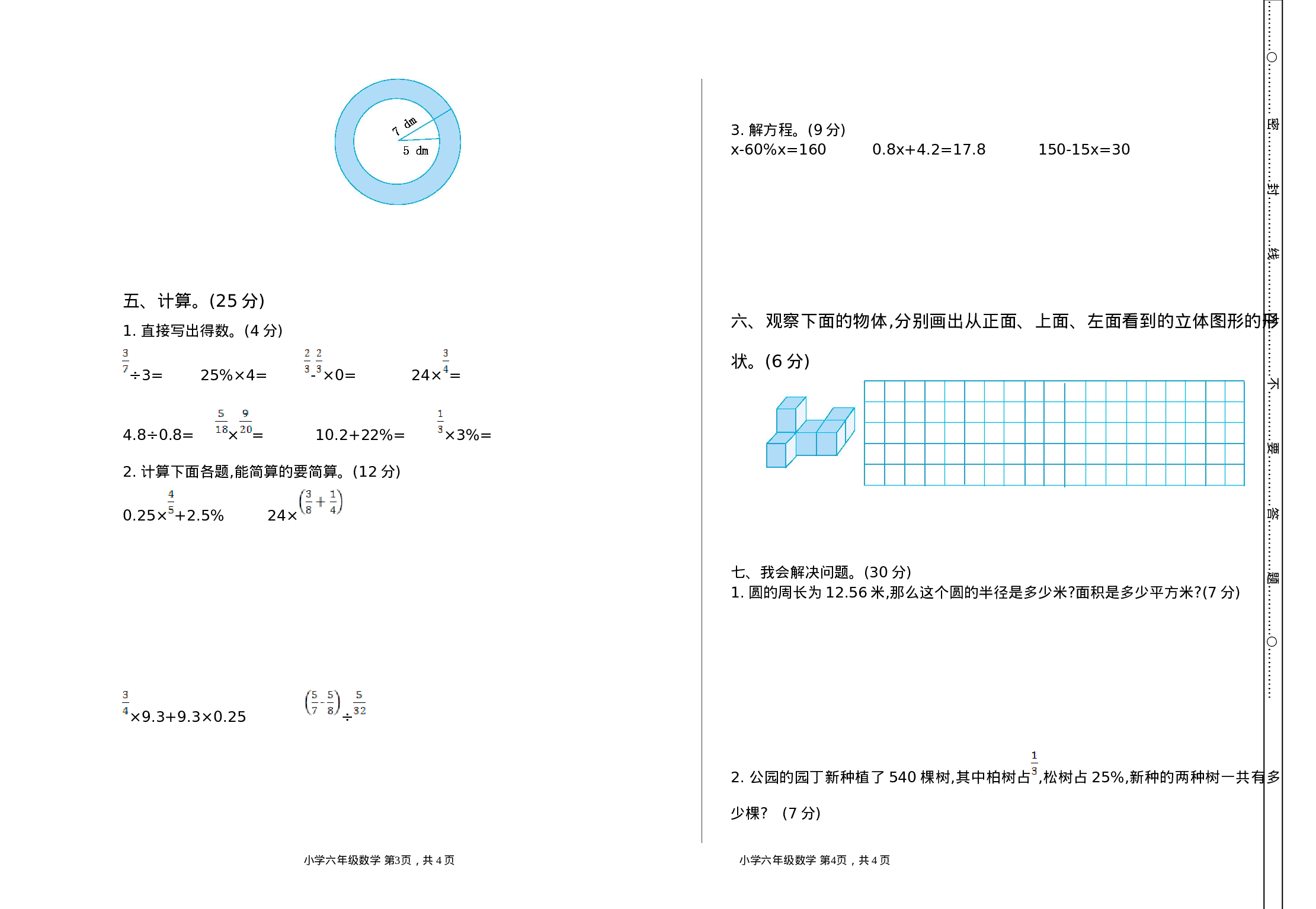 六（上）人教版数学期中检测卷.3.doc 第2页
