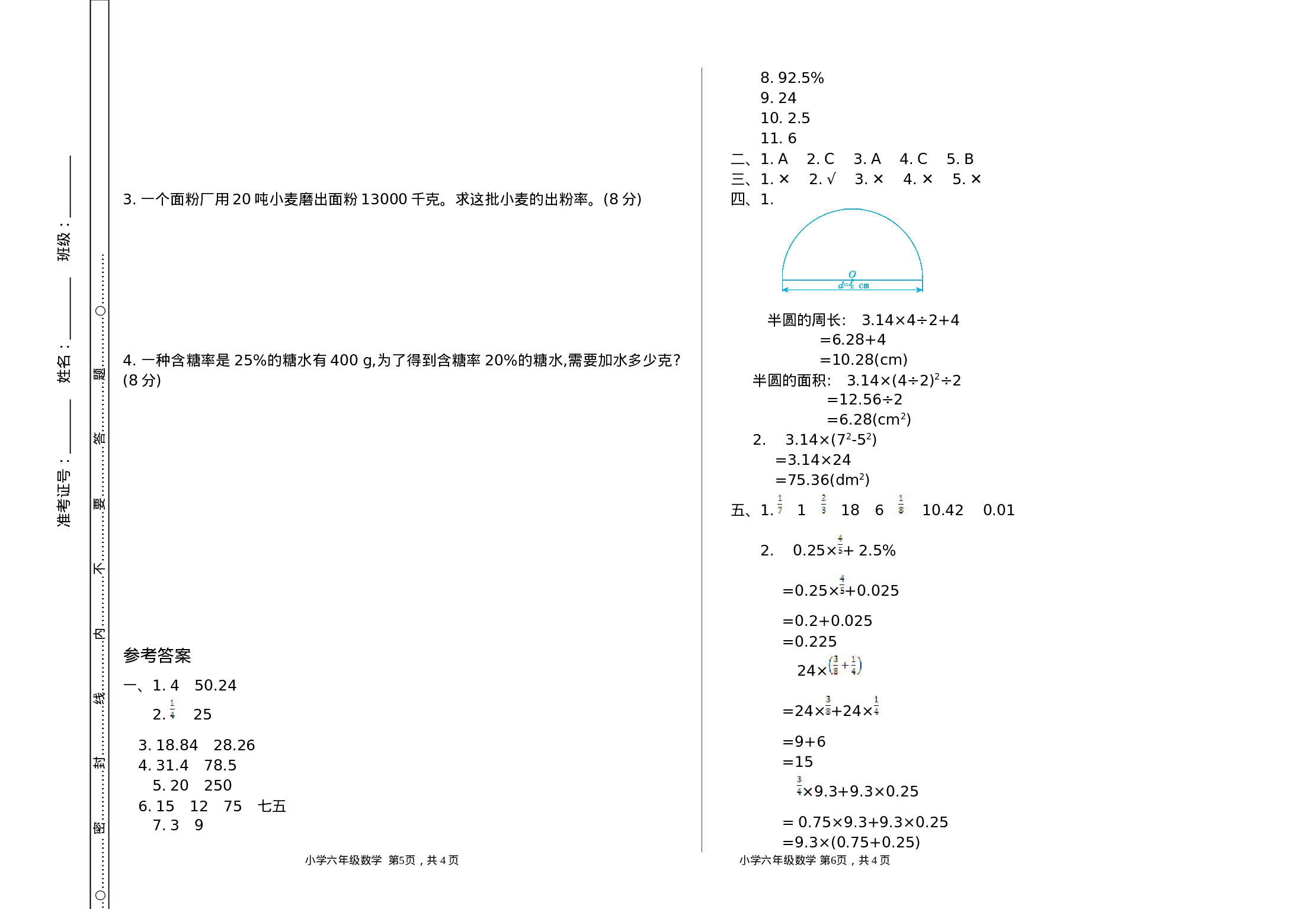 六（上）人教版数学期中检测卷.3.doc 第3页