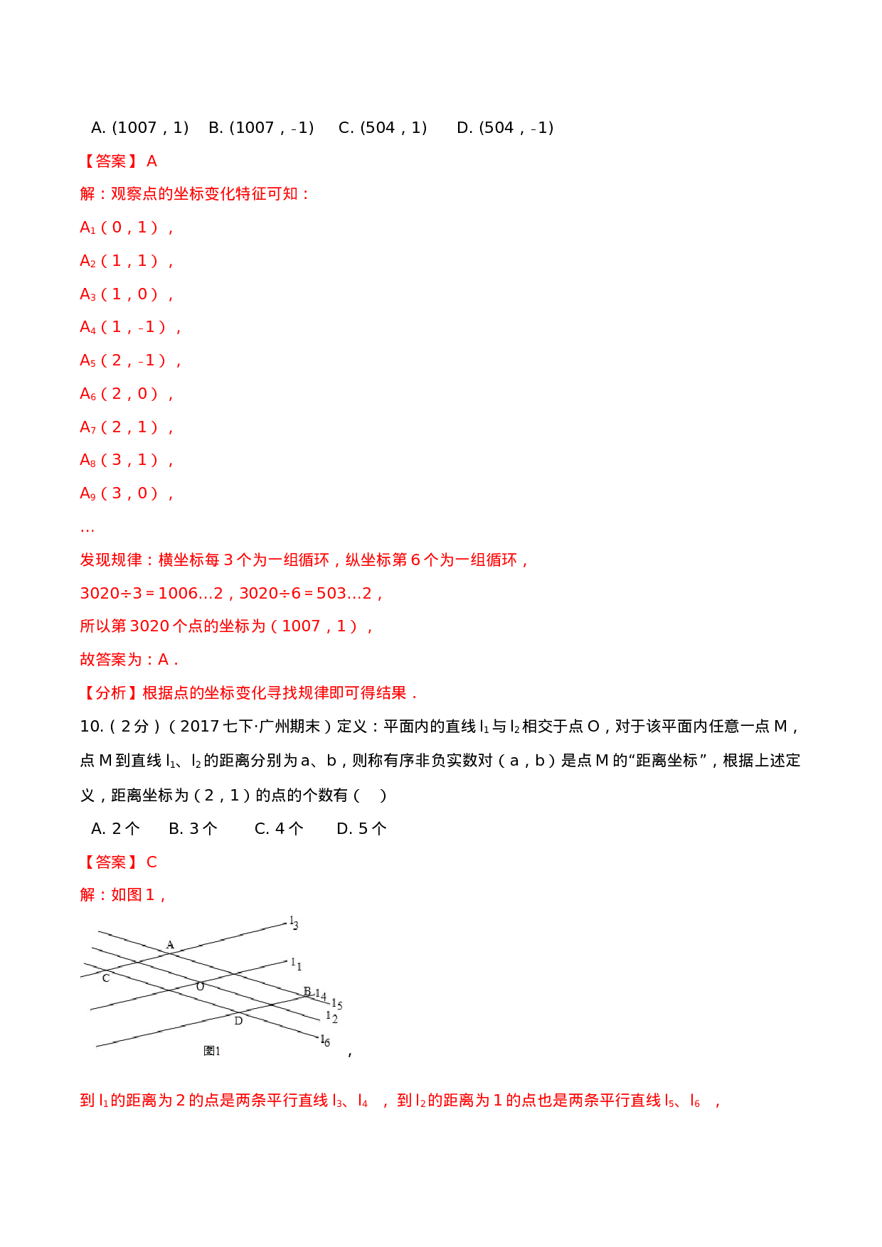 第7章 平面直角坐标系（解析版）-2020-2021学年七年级数学下册全程单元提优测评卷（人教版）.docx 第5页