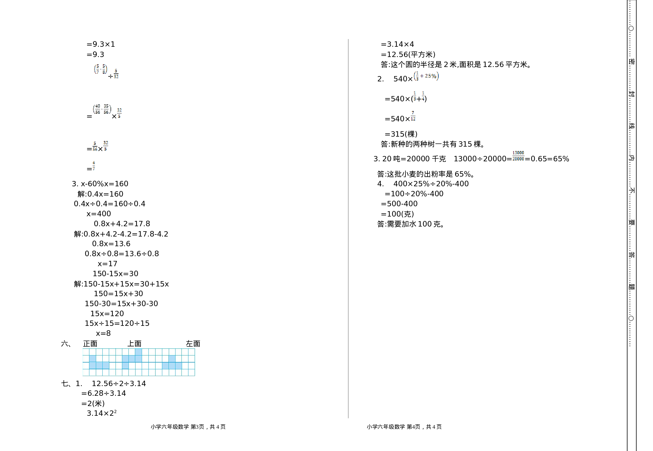 六（上）人教版数学期中检测卷.3.doc 第4页
