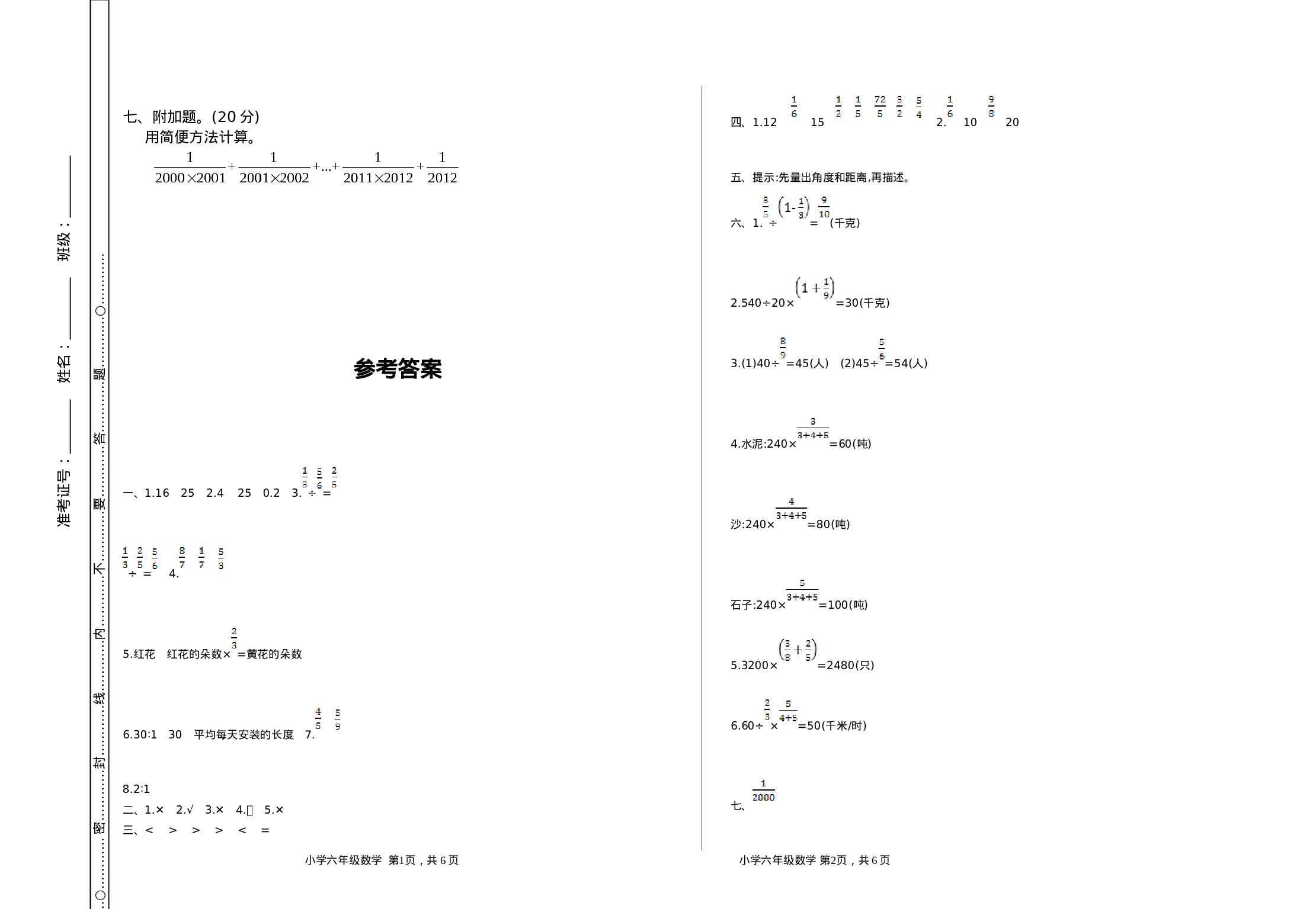 六（上）人教版数学期中检测卷.1.doc 第3页