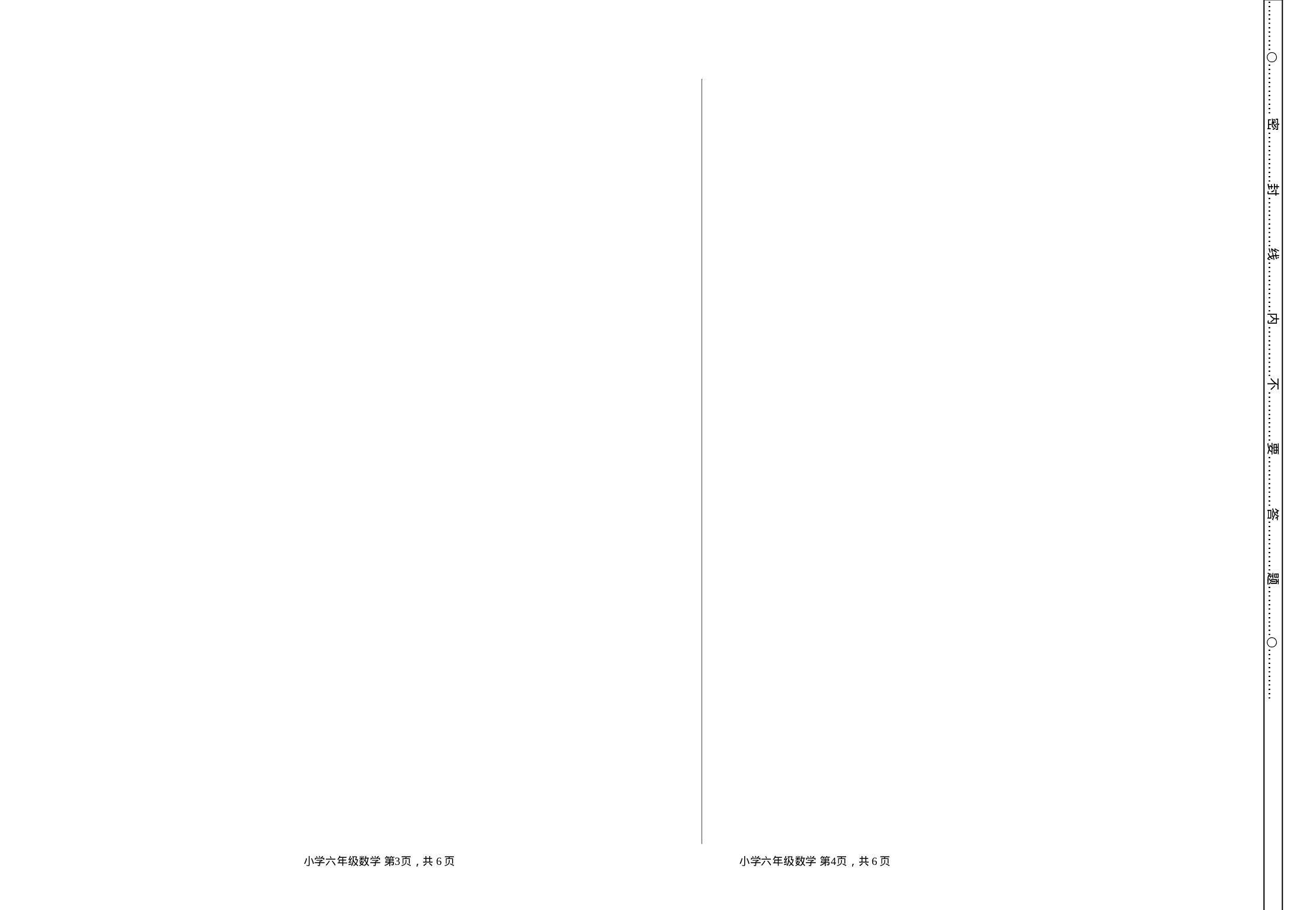 六（上）人教版数学期中检测卷.1.doc 第4页