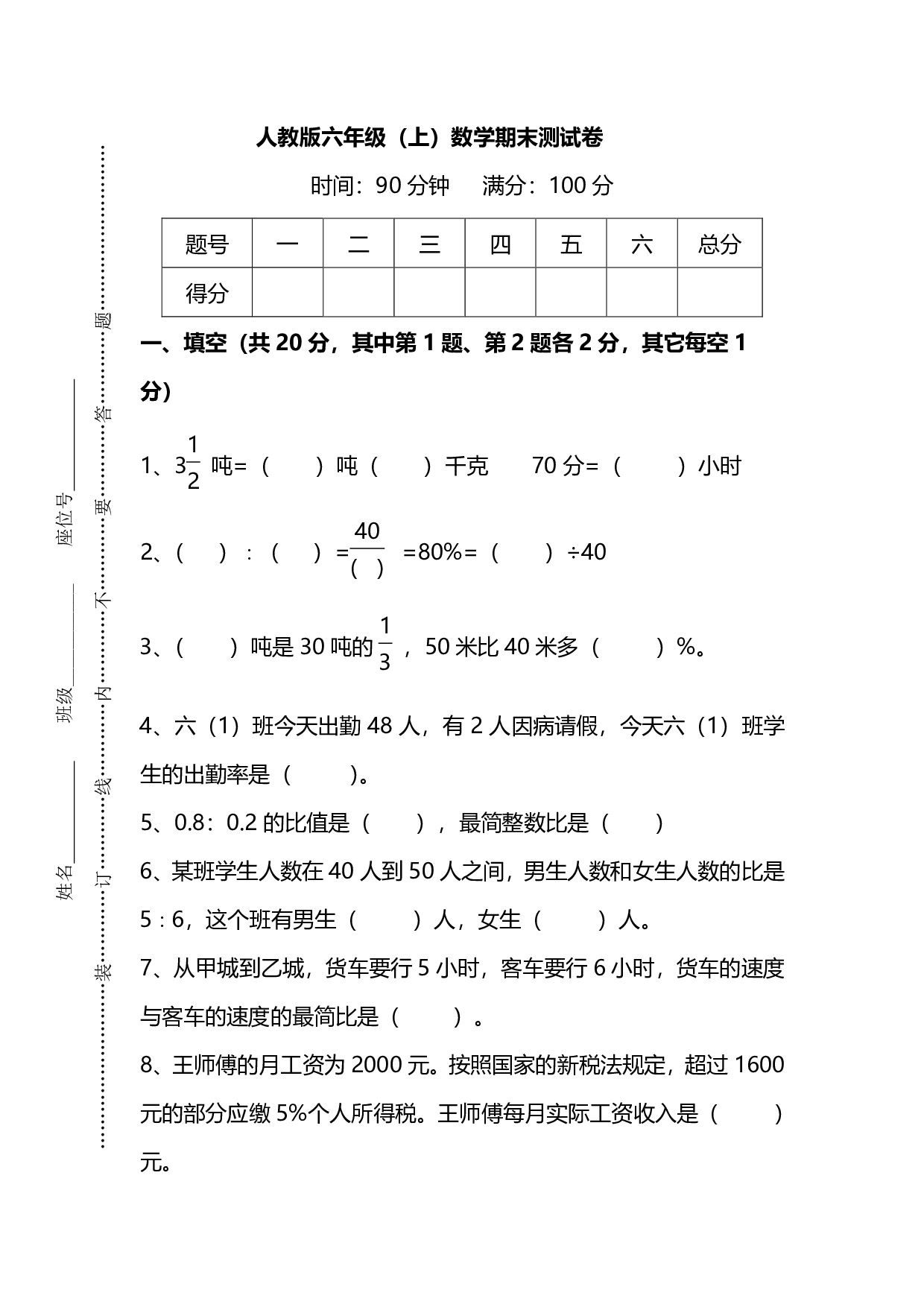 六（上）人教版数学期末真题卷.11.pdf 第1页