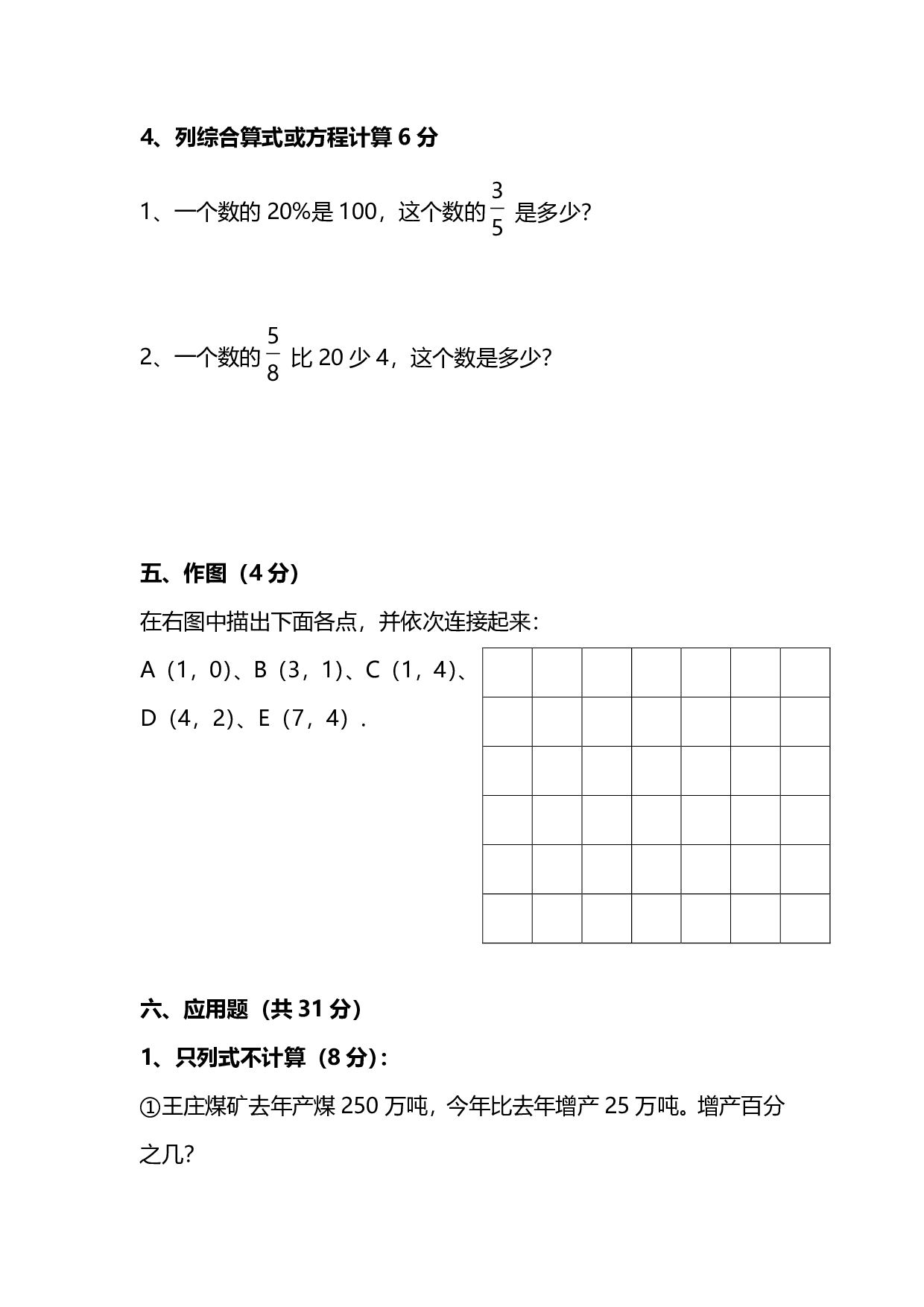 六（上）人教版数学期末真题卷.11.pdf 第5页