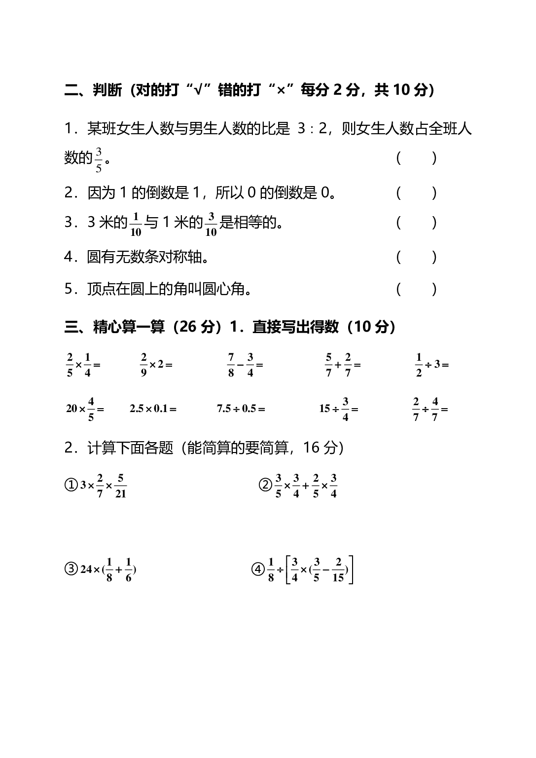 六（上）人教版数学期末真题卷.10.pdf 第2页
