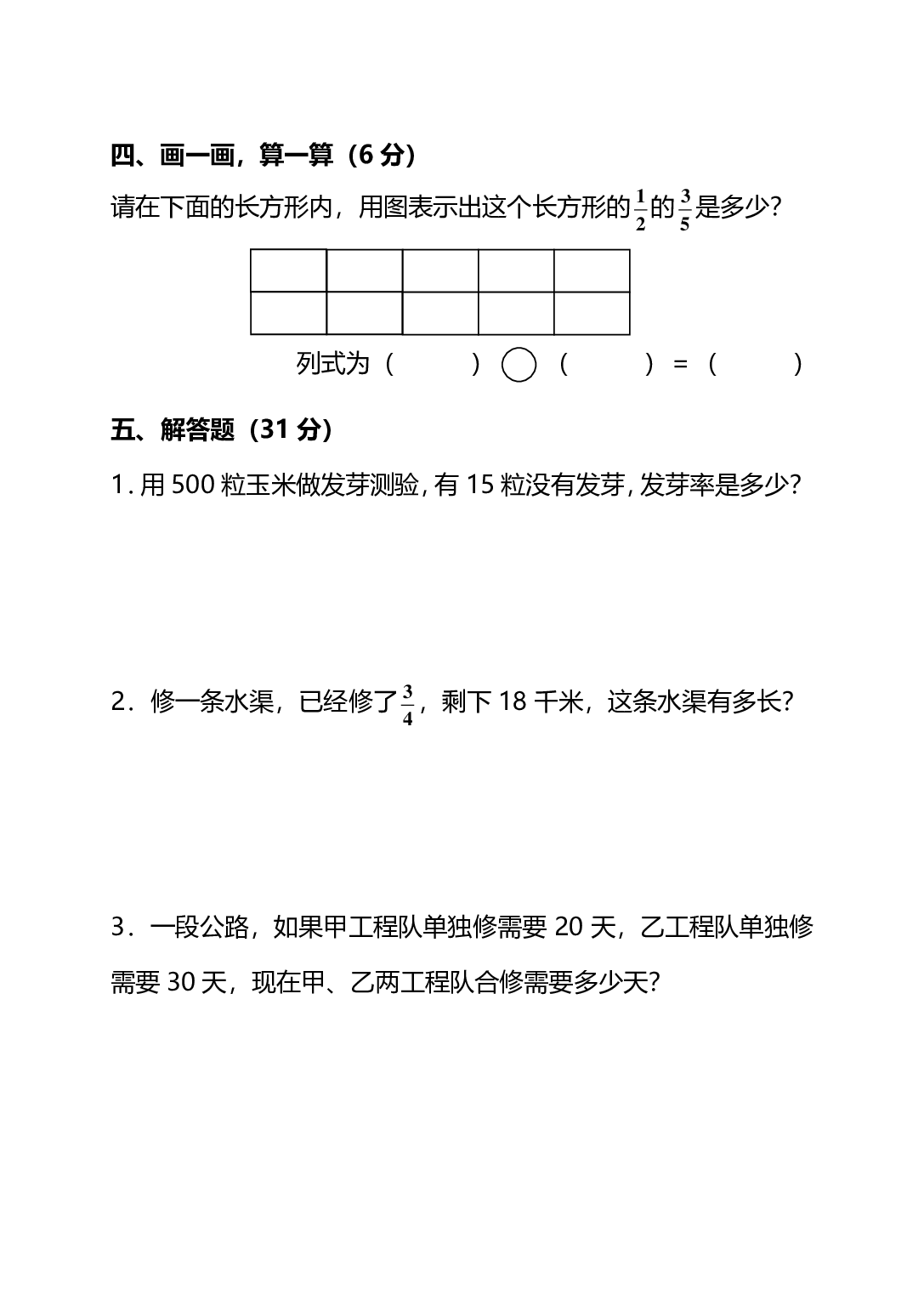 六（上）人教版数学期末真题卷.10.pdf 第3页