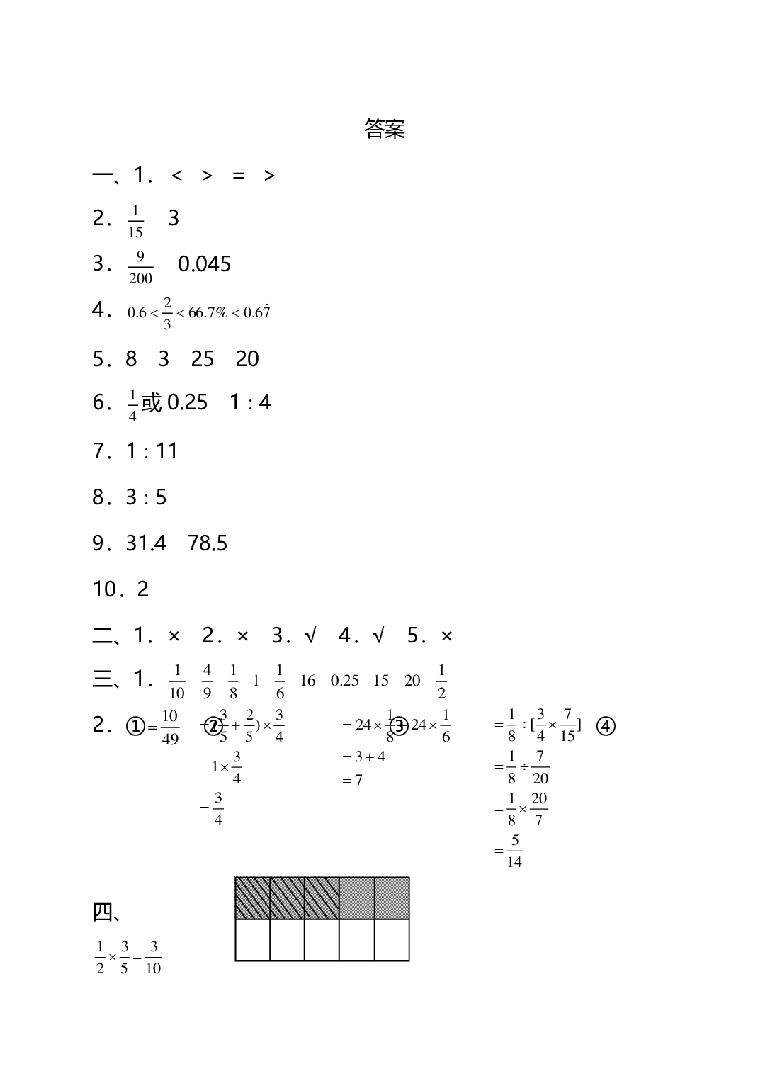 六（上）人教版数学期末真题卷.10.pdf 第5页