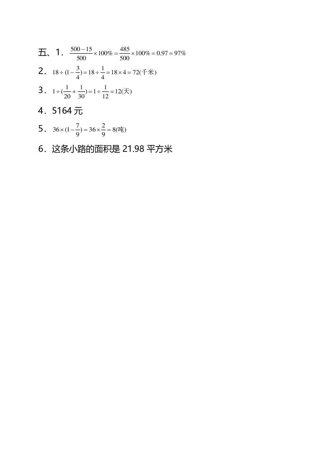六（上）人教版数学期末真题卷.10.pdf 第6页