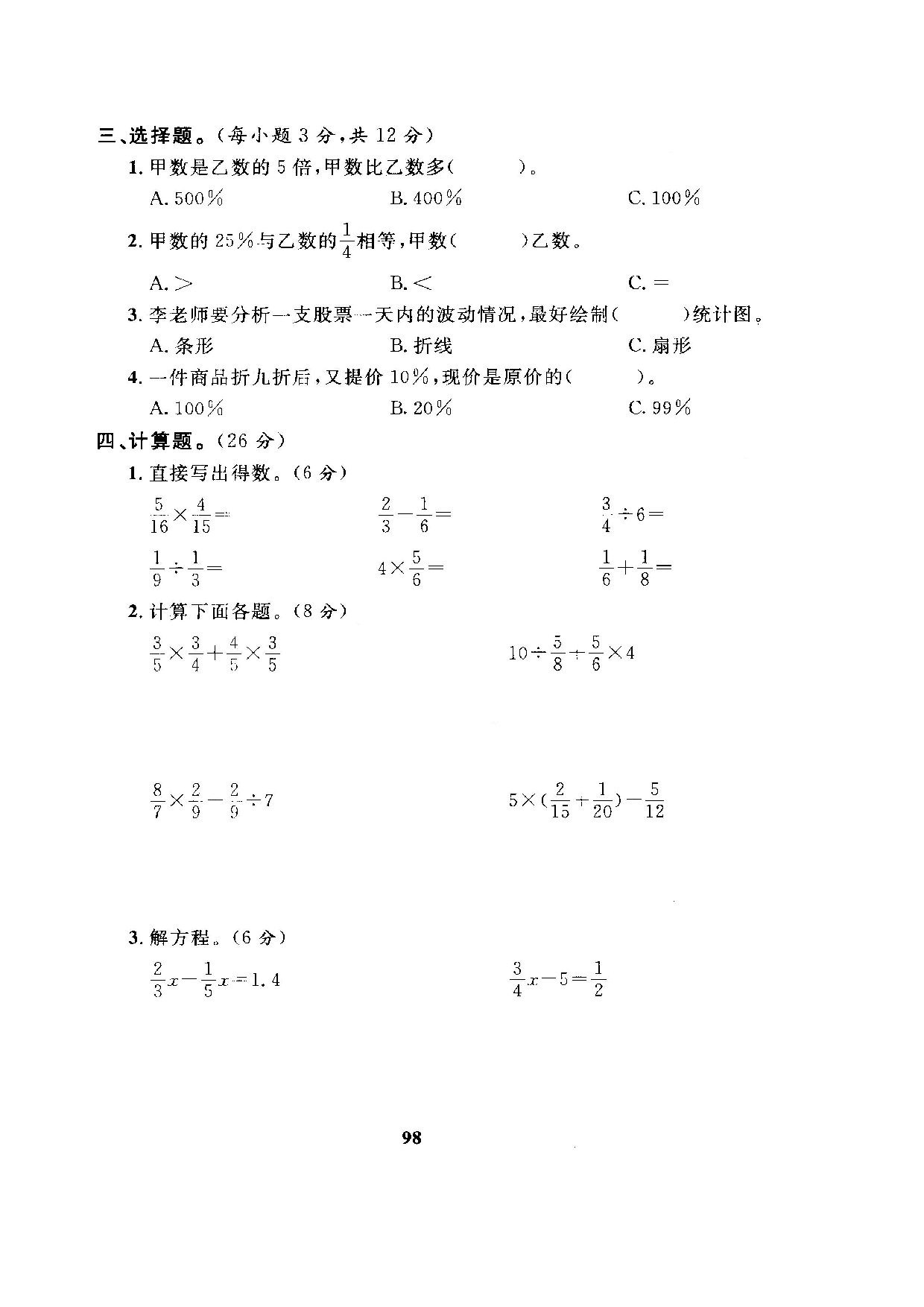 六（上）人教版数学期末真题卷.8.pdf 第2页